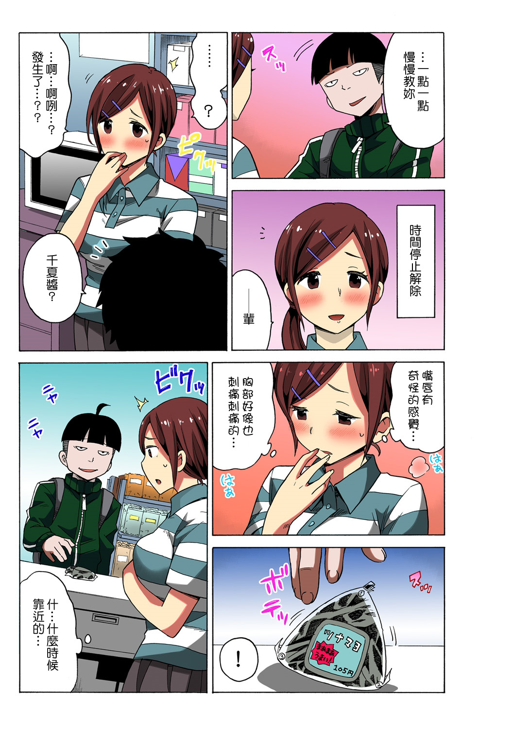 [MoTaro, Murayamamon] Time Stopyu! ~Jikan wo Tomete Rea-Juu Hamehame~ (1~2) [Chinese] [Den個人漢化] page 21 full