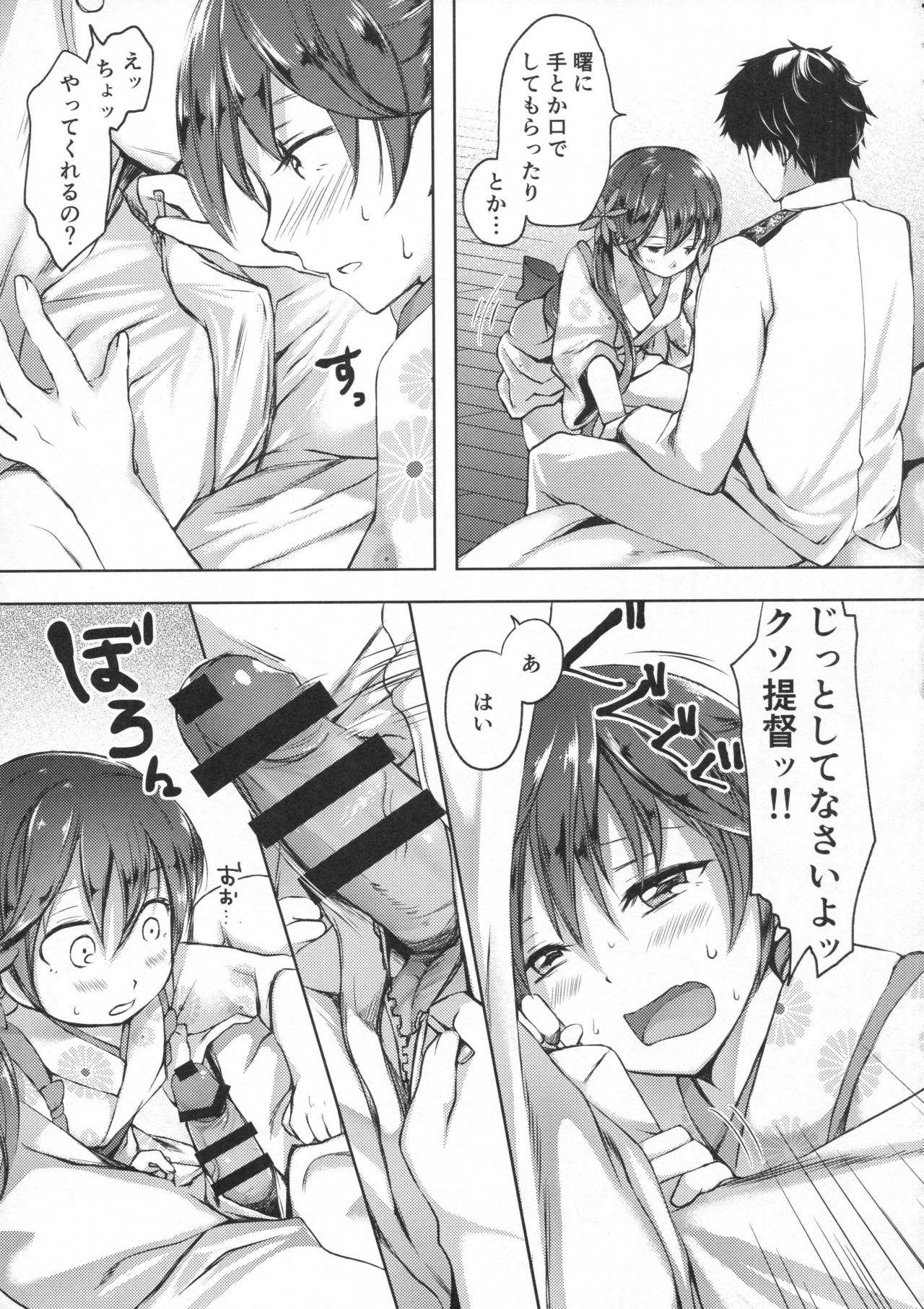 (Houraigekisen! Yo-i! 28Senme!) [Fighting Peroriina (Miyuki Yaya)] Honobono to. Akebono to. (Kantai Collection -KanColle-) page 30 full