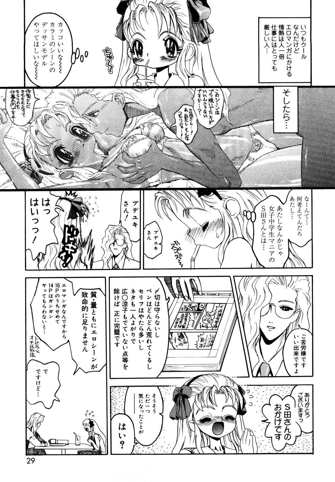 [Matsurioka Hideyuki] Naka no Kabe page 29 full