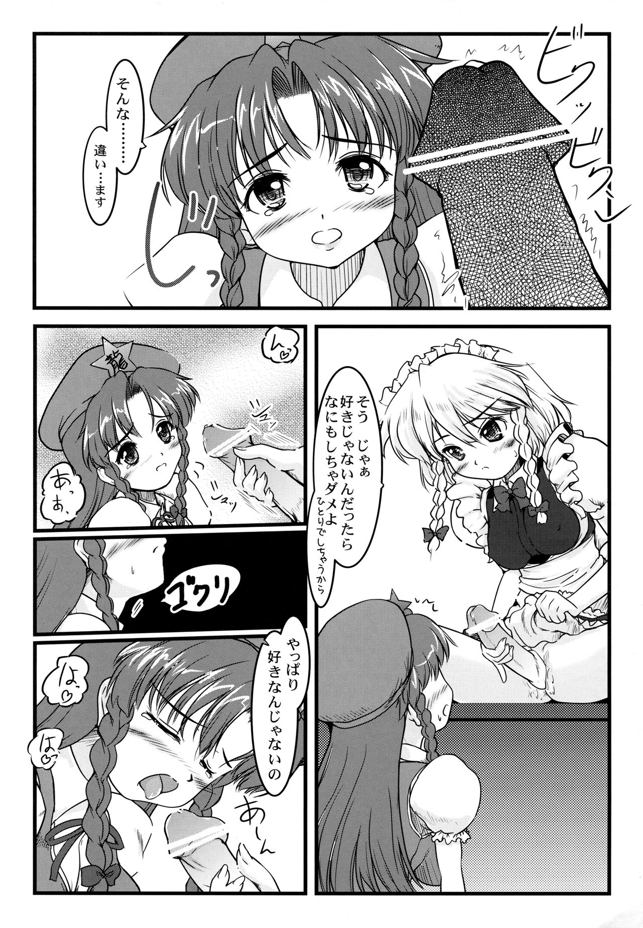 (C77) [LeimkissA (Nekohane Ryou)] ki sou ei ka (Touhou Project) page 11 full