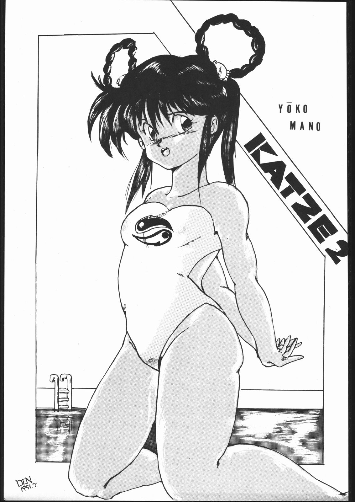[Moriman Sho-Ten (Various)] KATZE 2 (Various) page 2 full