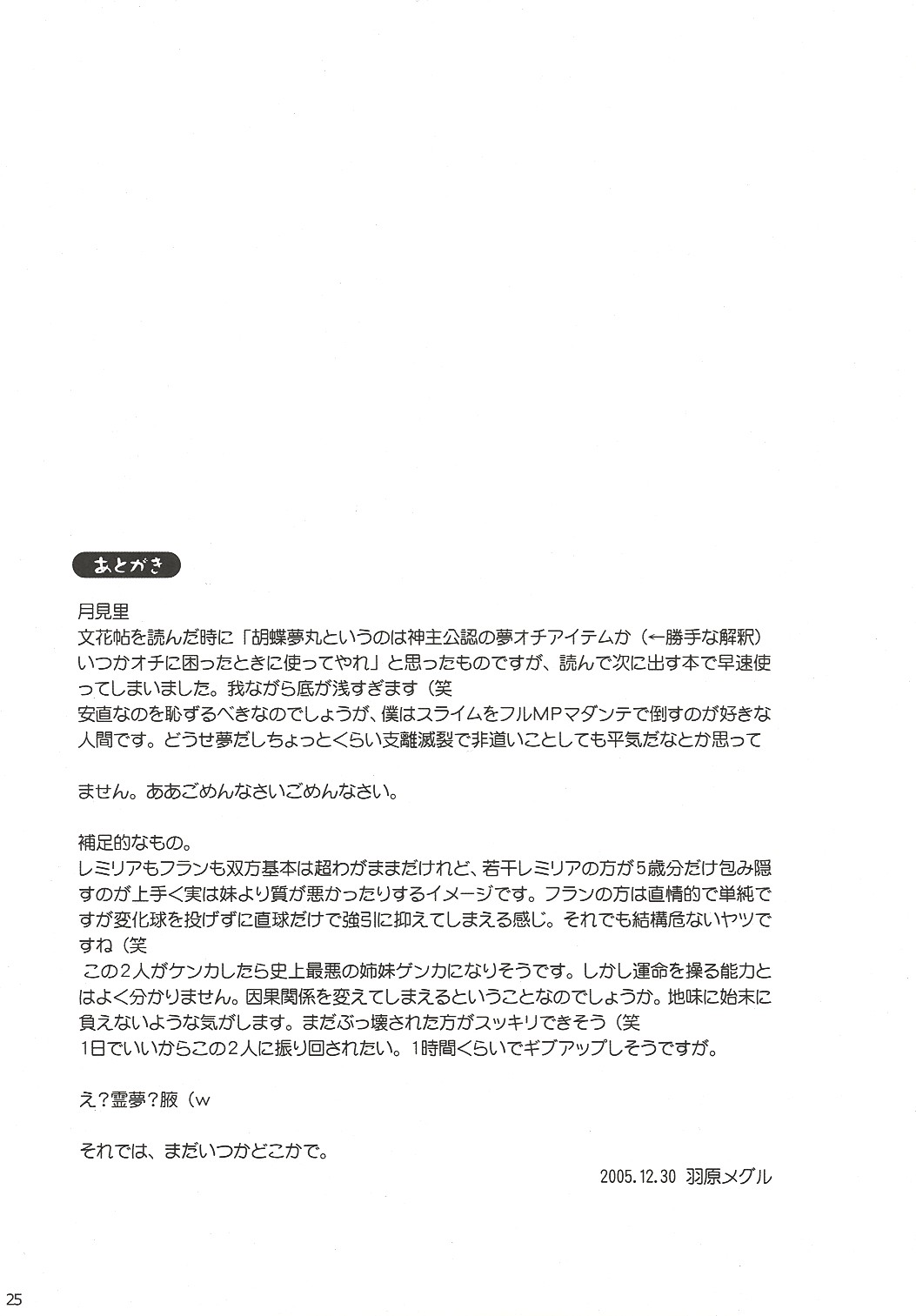 (C69) [Pixel Cot. (Habara Meguru)] Humbly Made Steamed Yeast Bun (Touhou Project) page 24 full