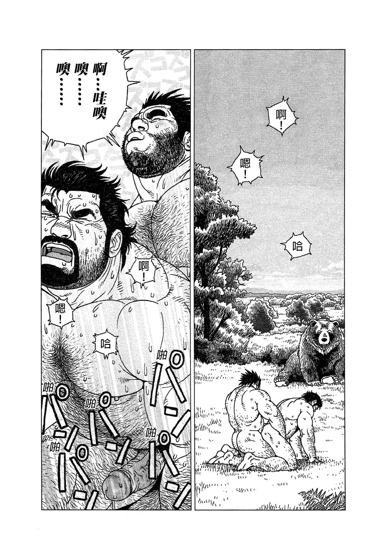 [Jiraiya] Caveman Guu | 疯狂原始人 啊古 [Chinese] {老衲汉化} page 3 full