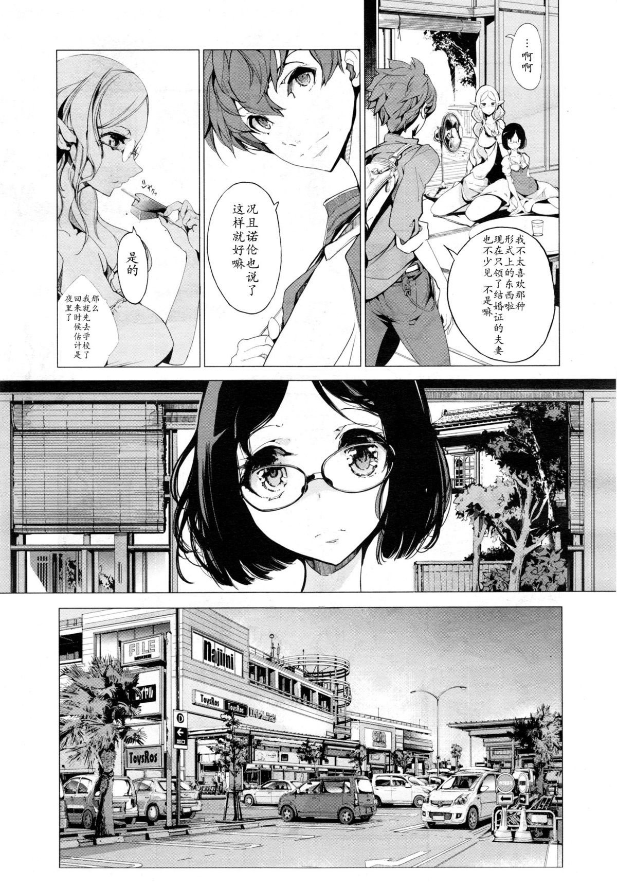 [Endou Okito] Elf no Yomeiri Ch. 1-7 [Chinese] [CE家族社] page 10 full