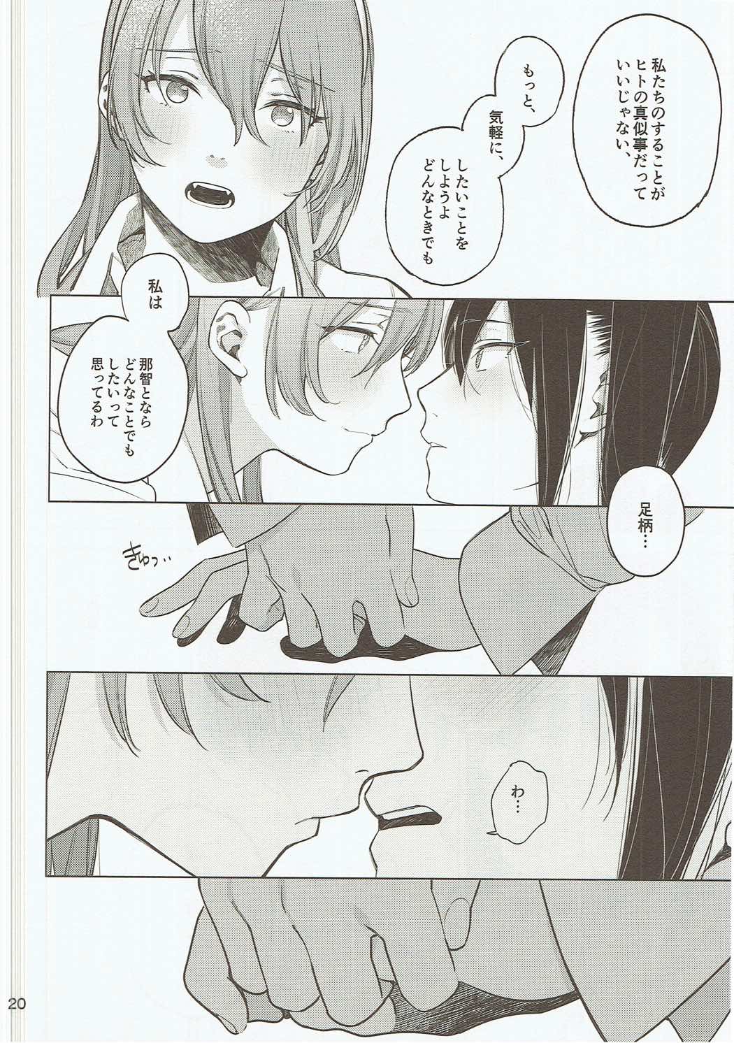 (C89) [ALSeTRO (Gyarin)] Osake ni Tayoranakya Sex no Hitotsu mo Manzoku ni Dekinai. (Kantai Collection -KanColle-) page 19 full
