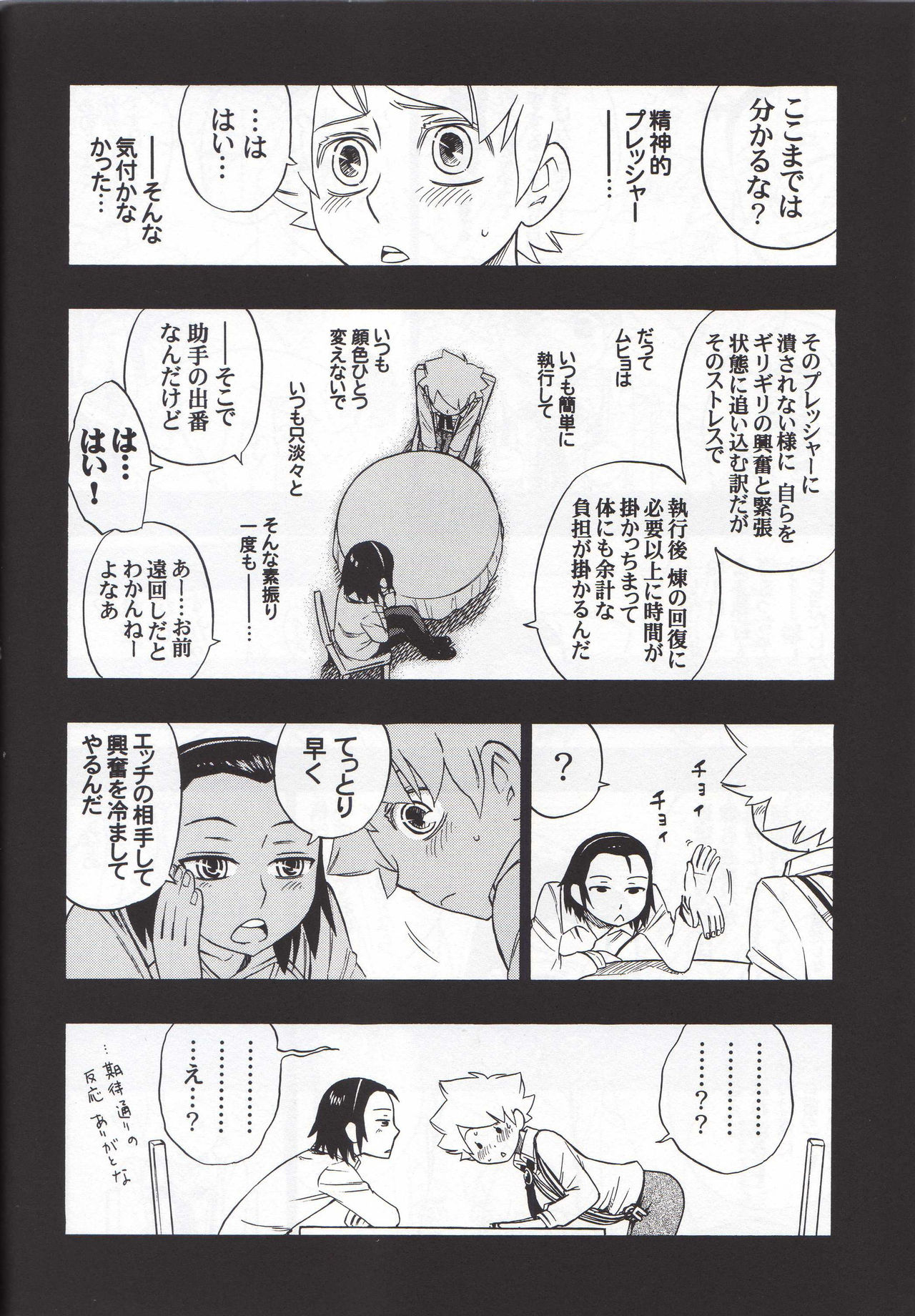 (C73) [Negi-don (Roro)] Joshu Keiyaku -Zenpen- (Muhyo to Rouji no Mahouritsu Soudan Jimusho) page 17 full