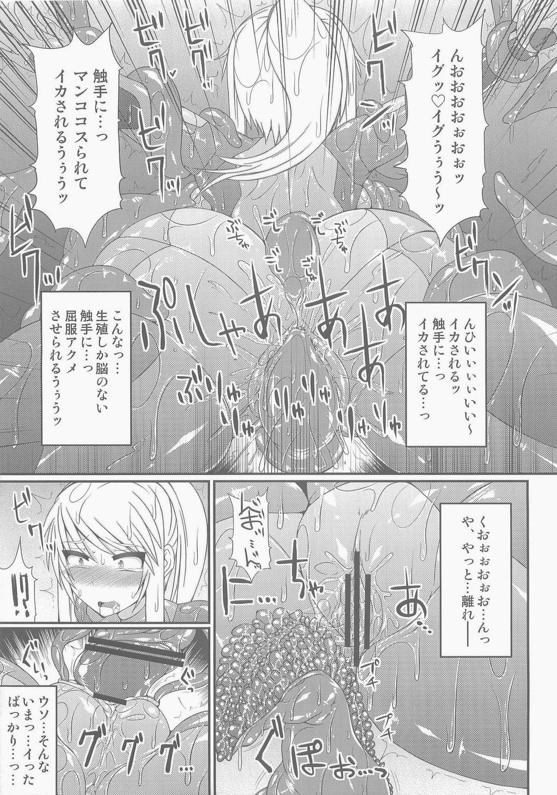 (C84) [Stapspats (Hisui)] S4A -Super Sexual Suit SAMUS Assaulted- (Metroid) page 11 full
