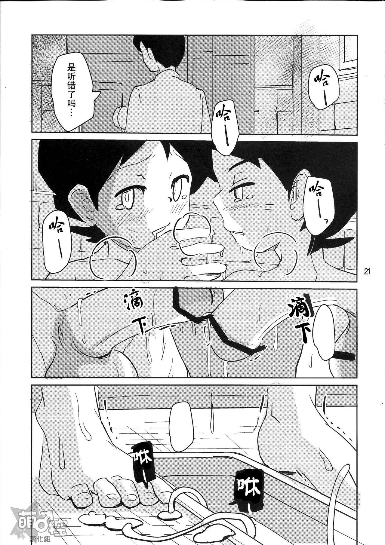 (Shota Scratch SP3) [TOEY (Besuyama)] Hikagakuteki - Unscientific (Youkai Watch) [Chinese] [萌控漢化組] page 22 full