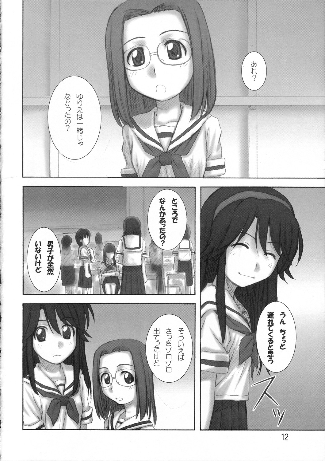 (C69)[HEARTS & CRUSTS (Naname Nana)] deep breaCHU (Kamichu!) page 11 full