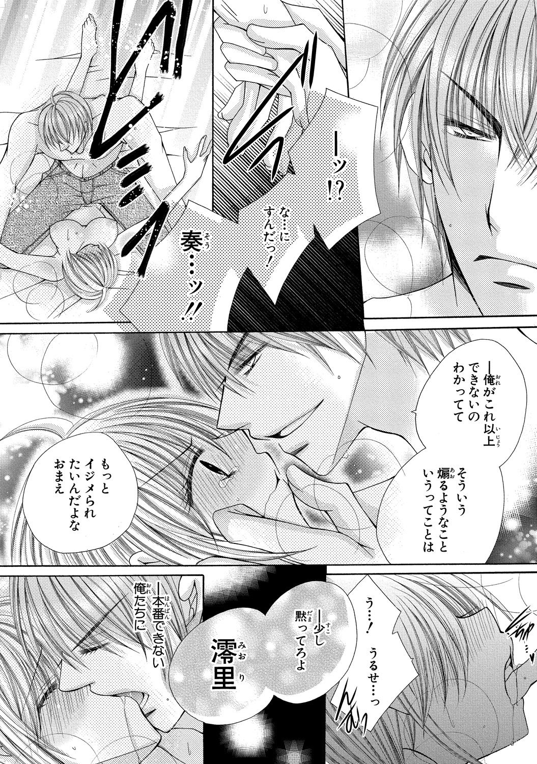 [arata kaoru] nyopaika-!!～nametari, iretari、hasandari 3 page 6 full