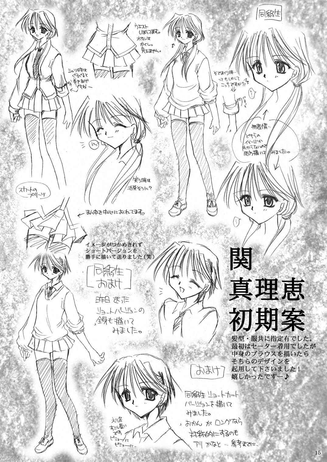 [P.S. (天櫻みとの)] Rounnd And Round page 14 full