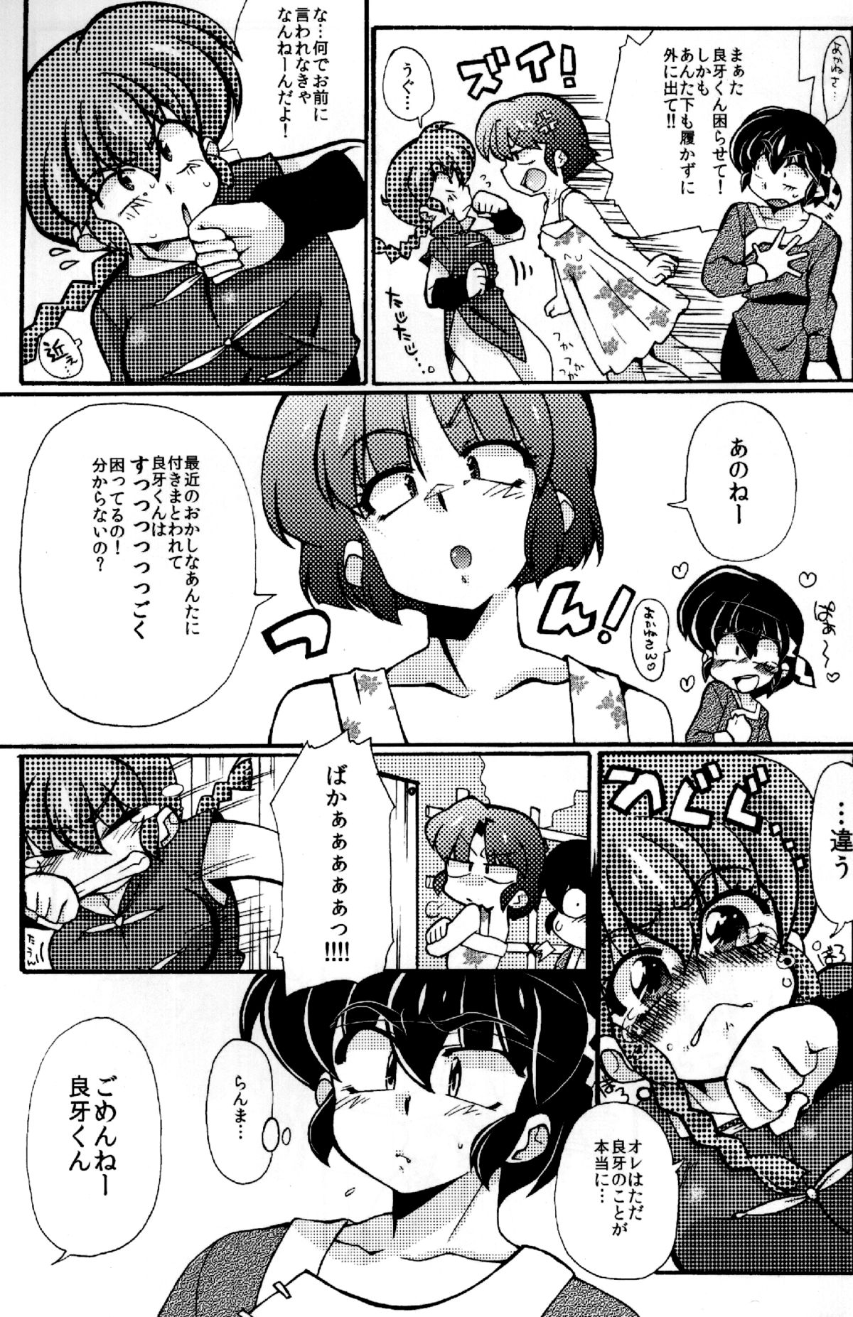 (C85) [Marin (Suzusato Rinka, mage)] Jajauma ni nacchau! (Ranma 1/2) page 13 full