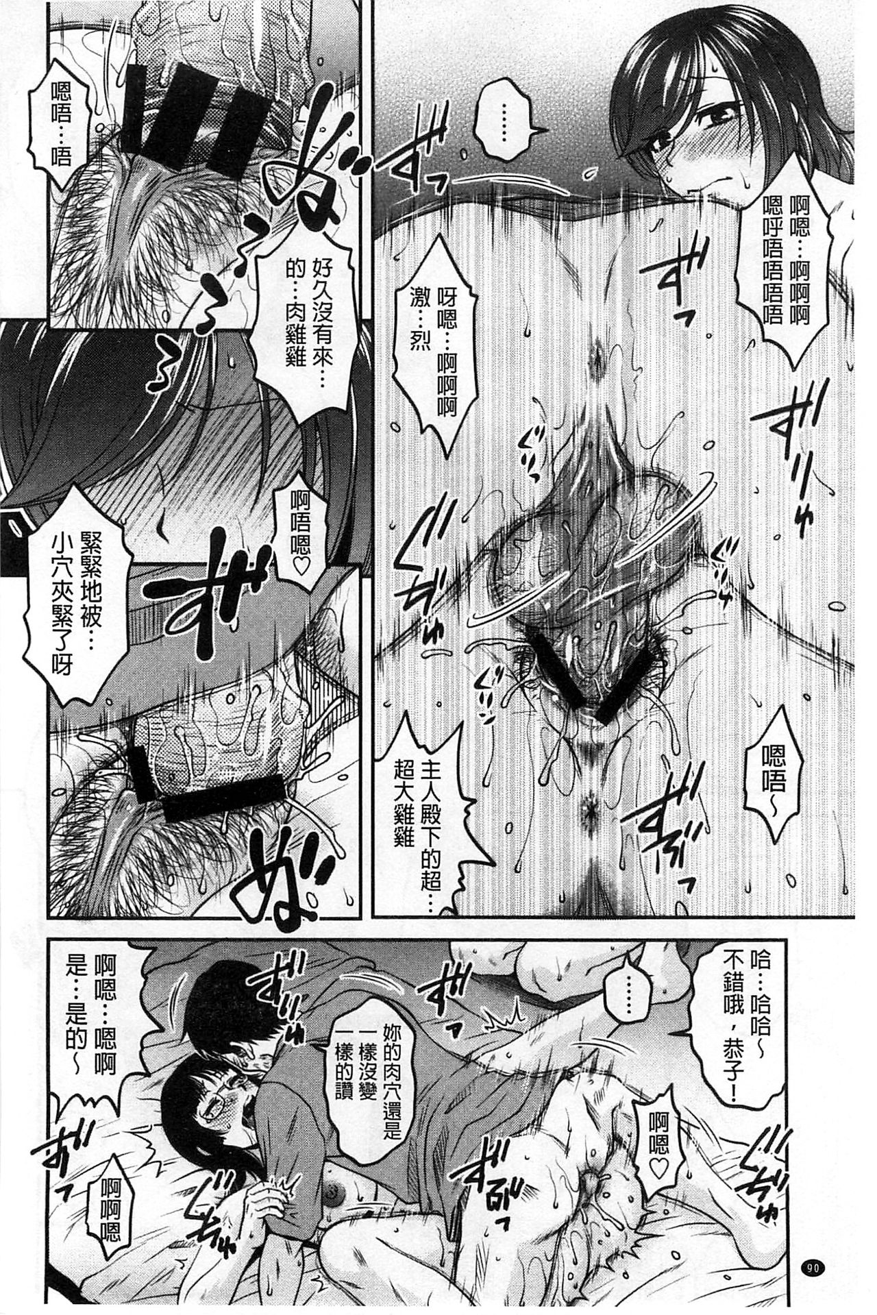 [Kurumiya Mashimin] Oshiego Play [Chinese] page 91 full