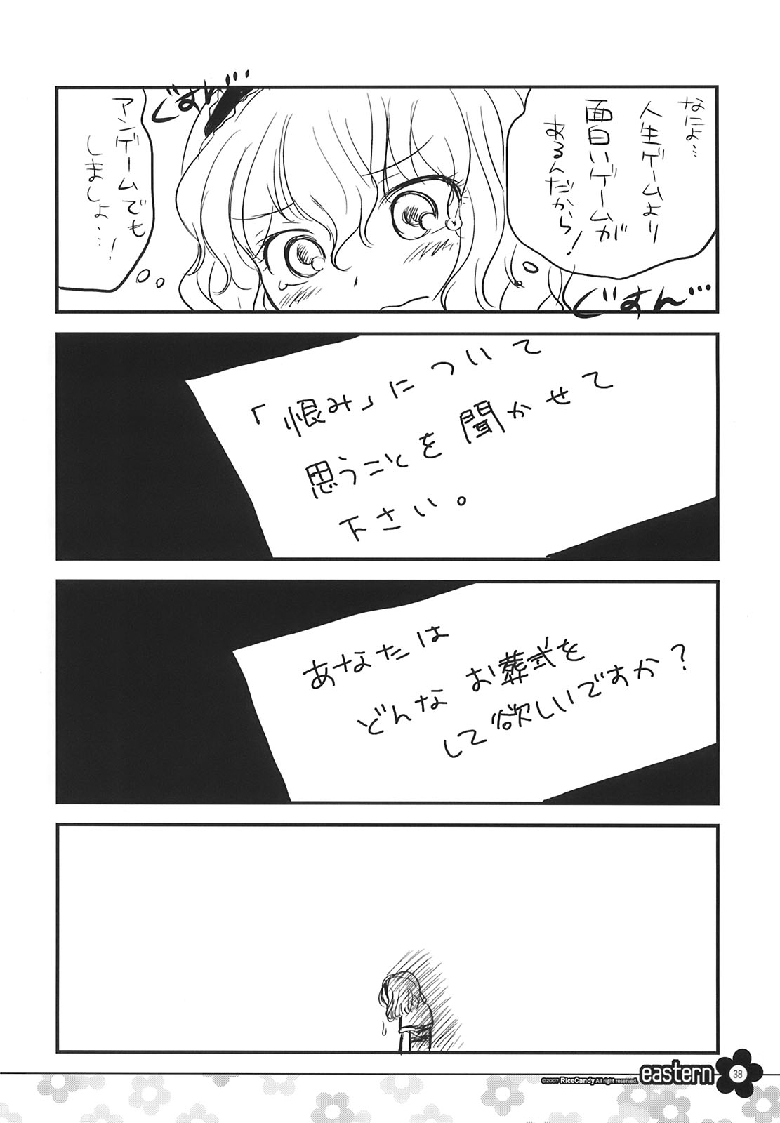(C72) [RiceCandy (Hatomugi Munmun, Sakakibara Kaorunaoko)] EASTERN (Touhou Project) page 38 full