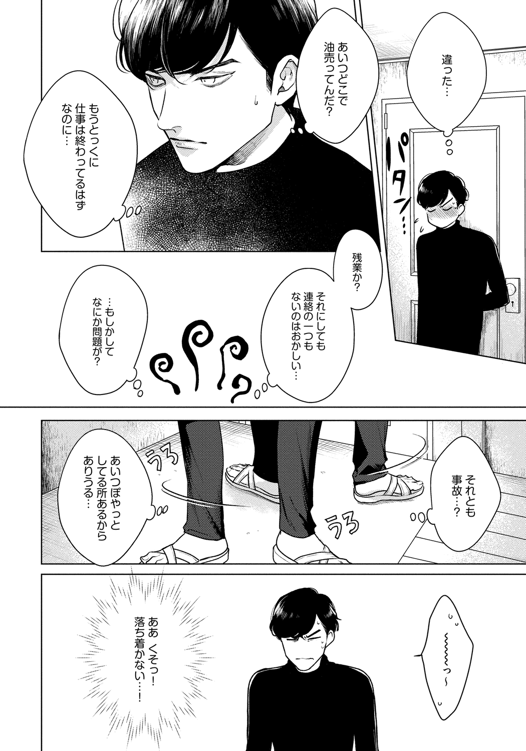 [Michinoku Atami] Red Beryl ni Sayonara 3 [Digital] page 14 full