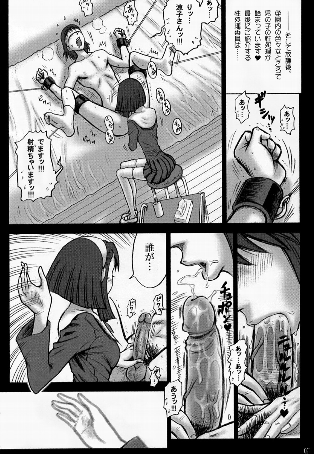 (C63) [Kaiten Sommelier (13.)] 15 Kaiten Shiritsu Risshin Gakuen ~Seishori iin to, sono oshigoto.~ [Decensored] page 26 full