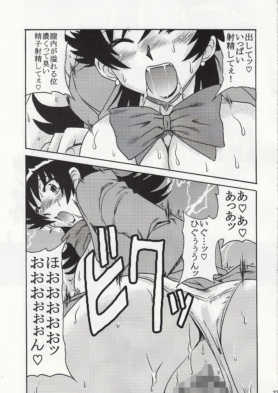 [cLockwork] ダブルフェイスな二人 (Zettai Karen Children) page 22 full