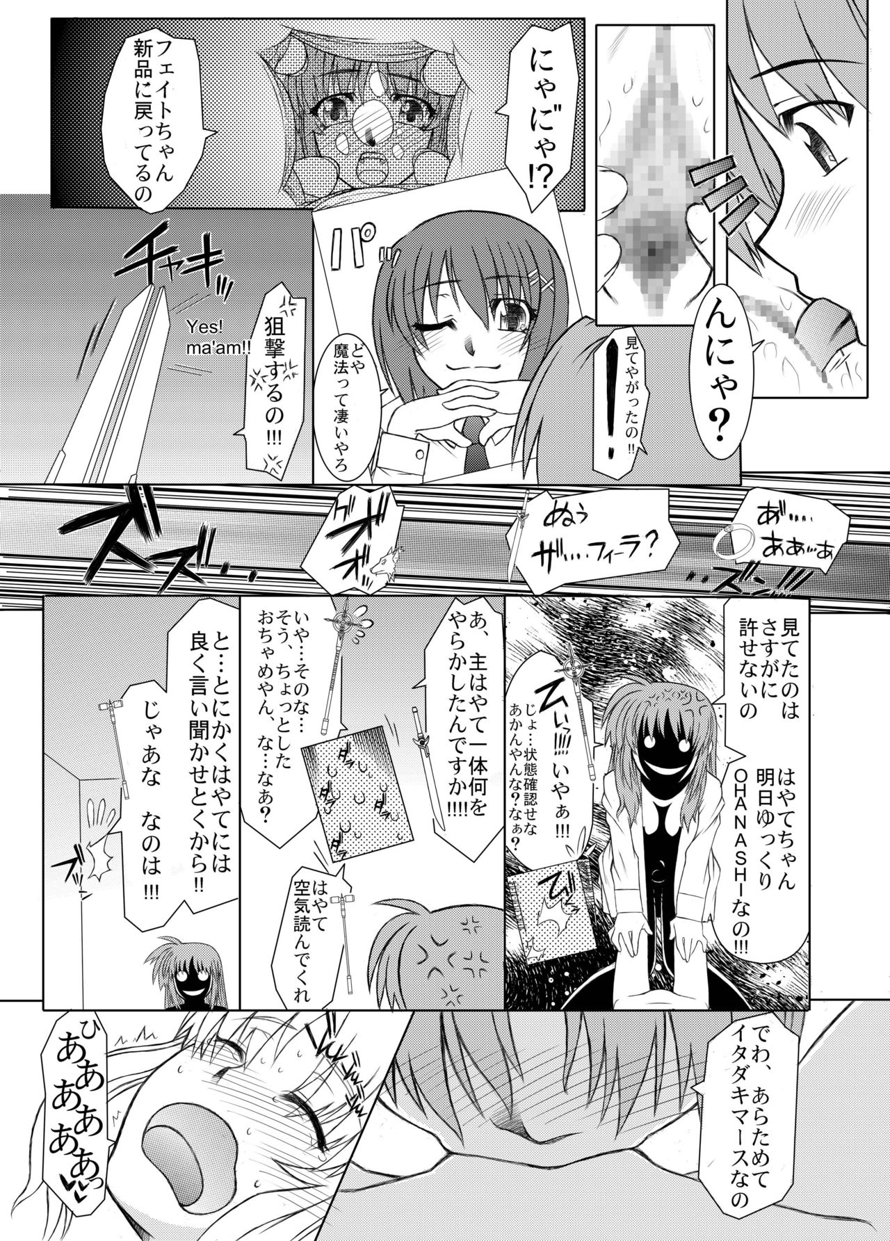 [Fresnel Lens (Hirano Kana)] 19→o3 VerF (Mahou Shoujo Lyrical Nanoha) [Digital] page 28 full