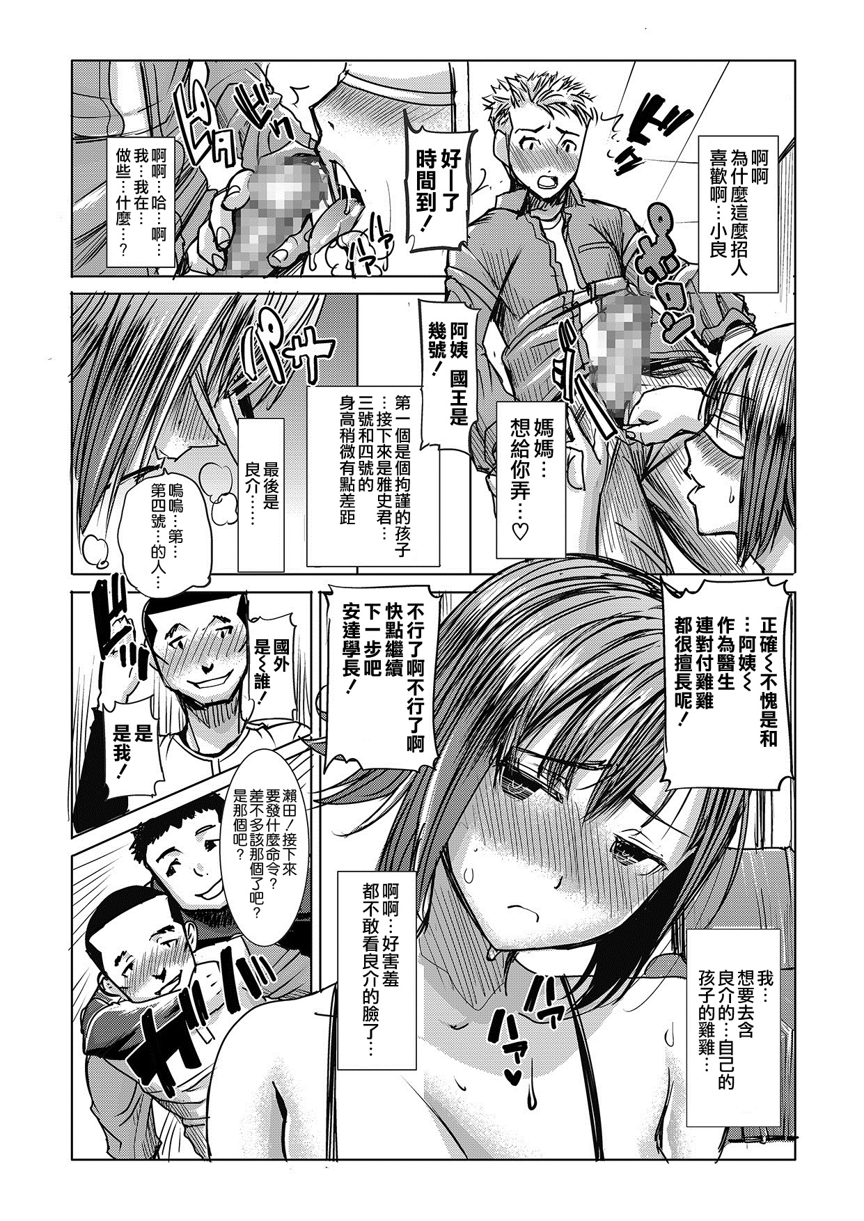 [Namakemono Kishidan (Tanaka Aji)] Unsweet Wakui Kazumi Plus SIDE Hitori Musuko Ryousuke Vol. 2 [Chinese] [空気系☆漢化] page 16 full