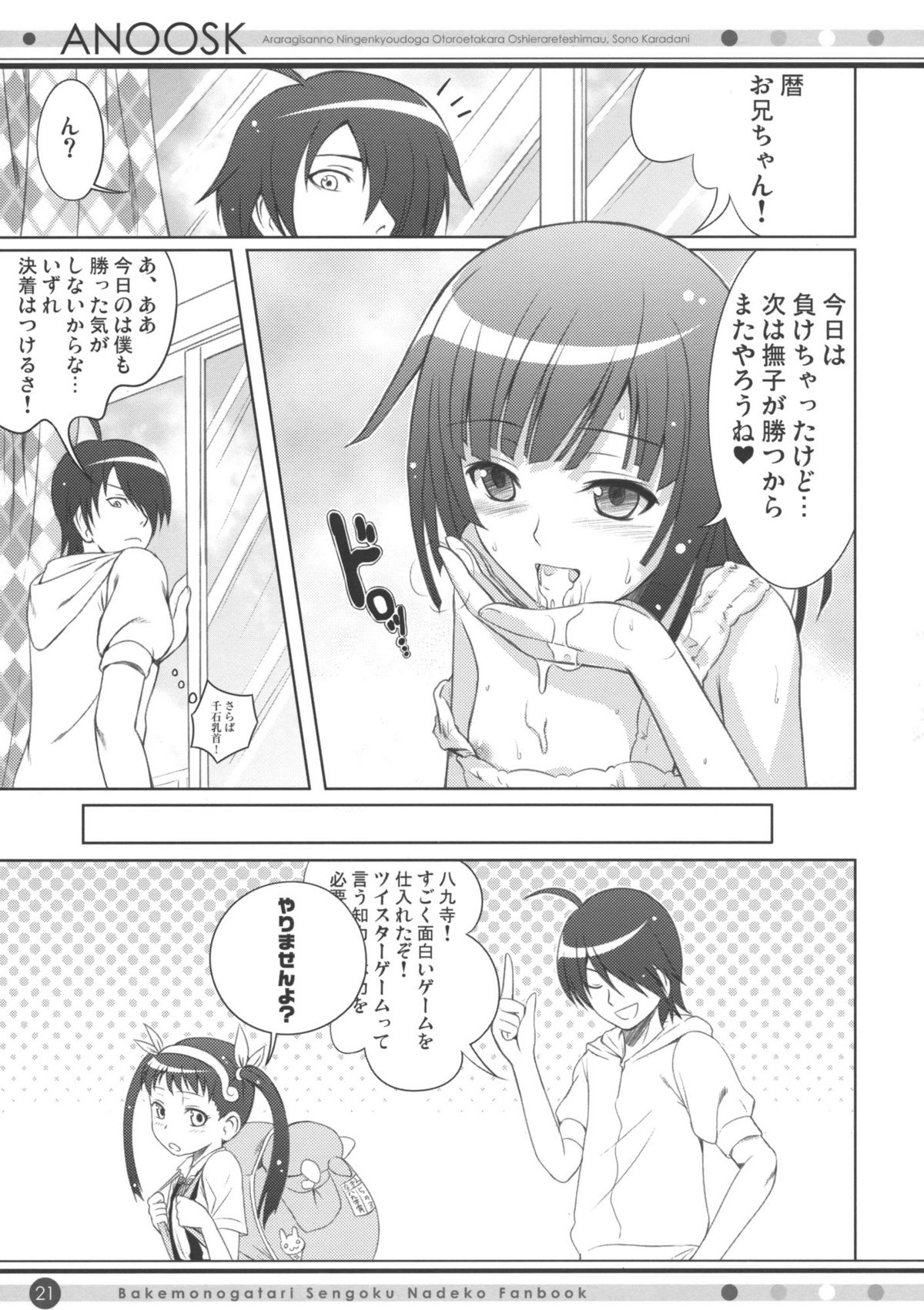 (COMIC1☆4) [40010 1-GO (40010Prototype)] ANOOSK (Bakemonogatari) page 20 full