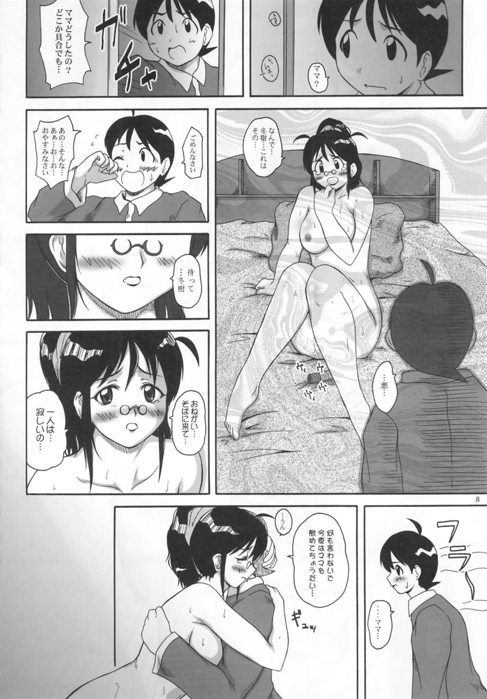 (C67) [2Stroke (YTS Takana)] 2STROKE HARRIS (Sgt. Frog | Keroro Gunsou) page 7 full