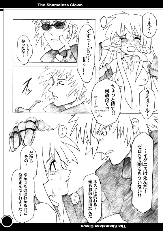 [CARYO] The Shameless Clown (King of Fighters) page 18 full