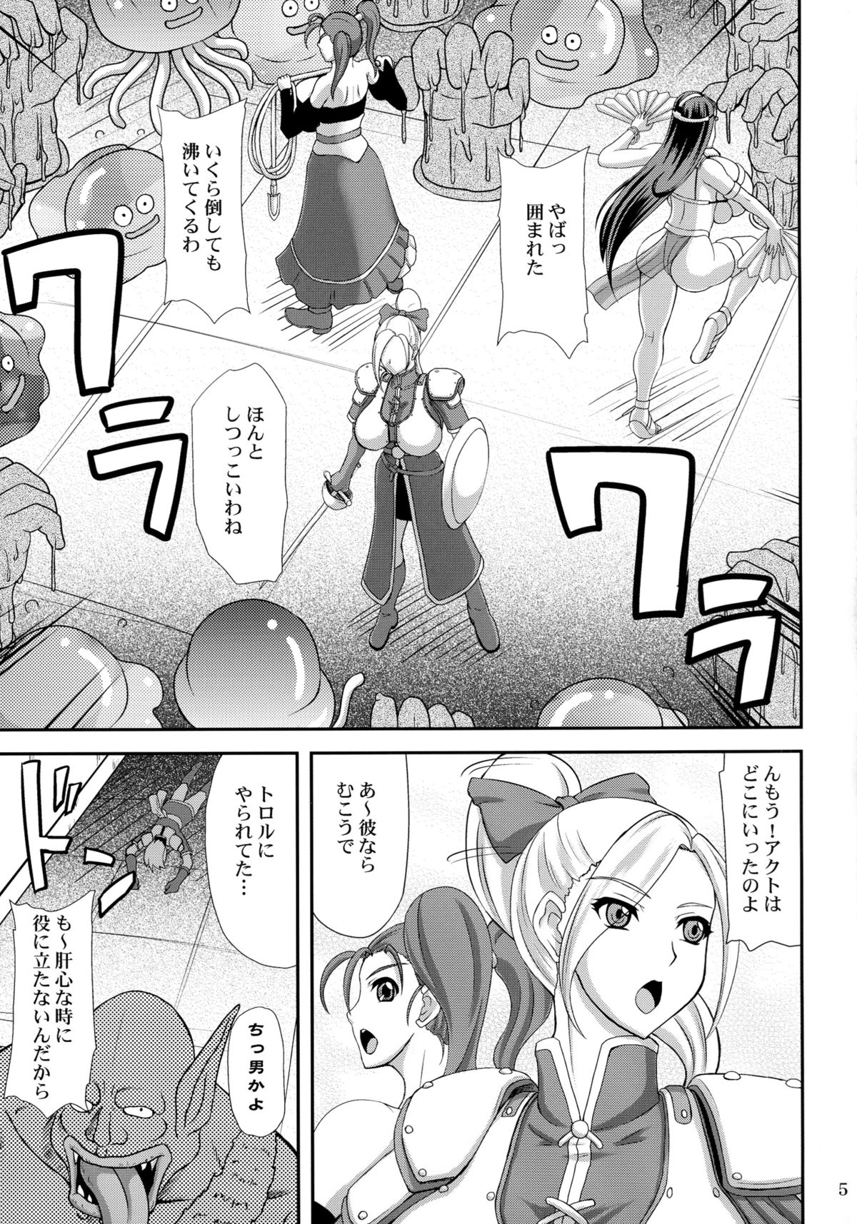 [Anglachel (Yamamura Natsuru)] HEROINES vs MONSTERS (Dragon Quest Heroes) page 5 full