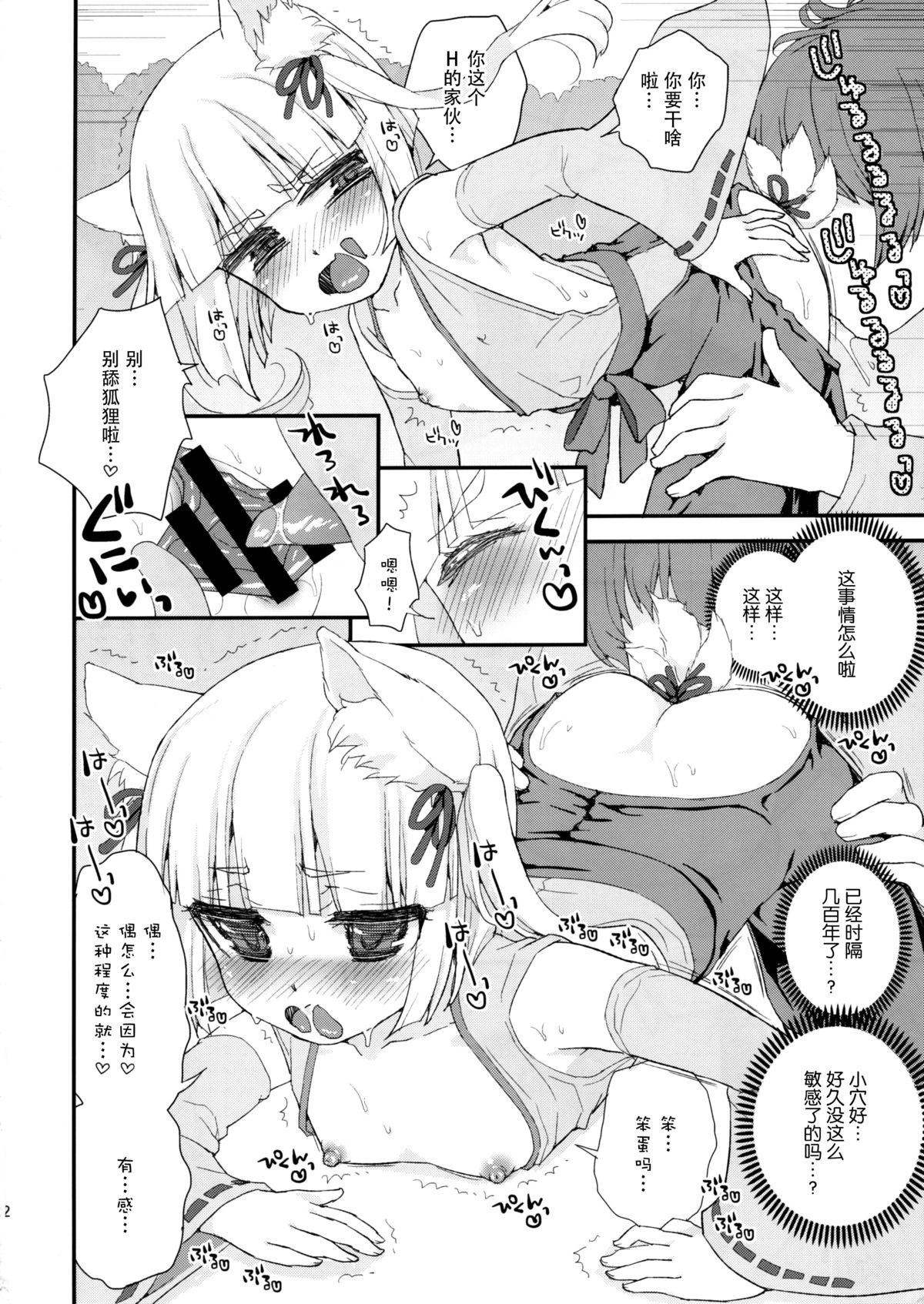 (C88) [Suzune Rai Chikashitsu (Suzune Rai)] Noja Loli Babaa Kitsune-sama no Mori [Chinese] [脸肿汉化组] page 13 full