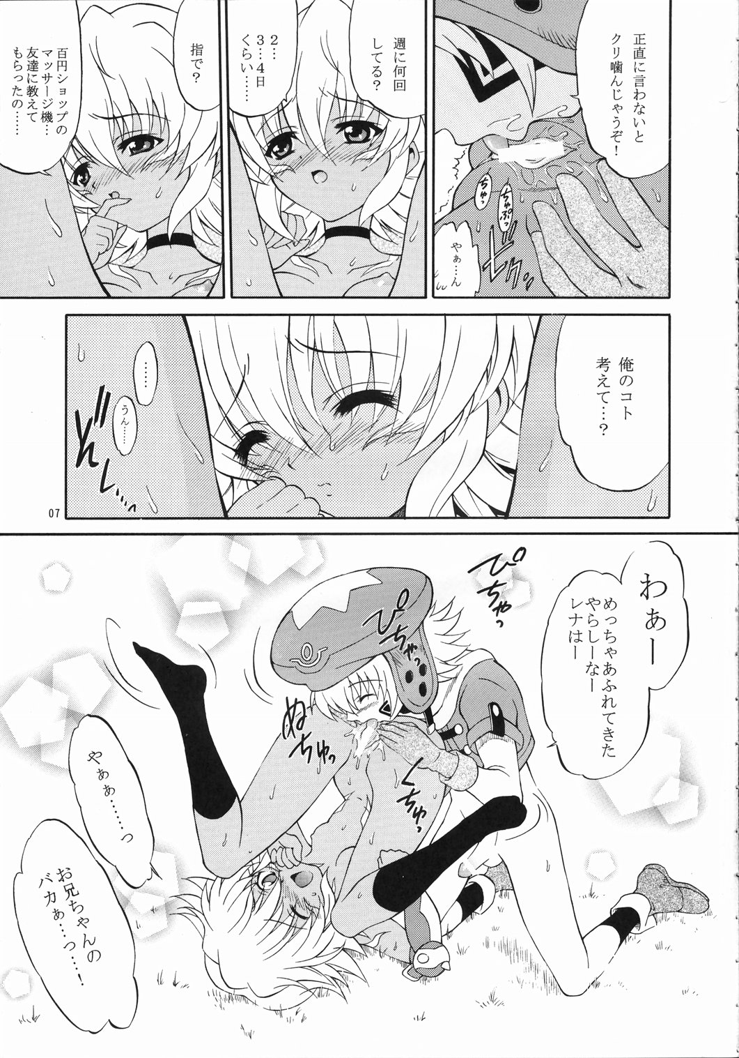 (C65) [GUST (Harukaze Soyogu)] SISTER HEAVYBLADE -2- (.hack//Tasogare No Udewa Densetsu [.hack//Legend of the Twilight]) page 7 full