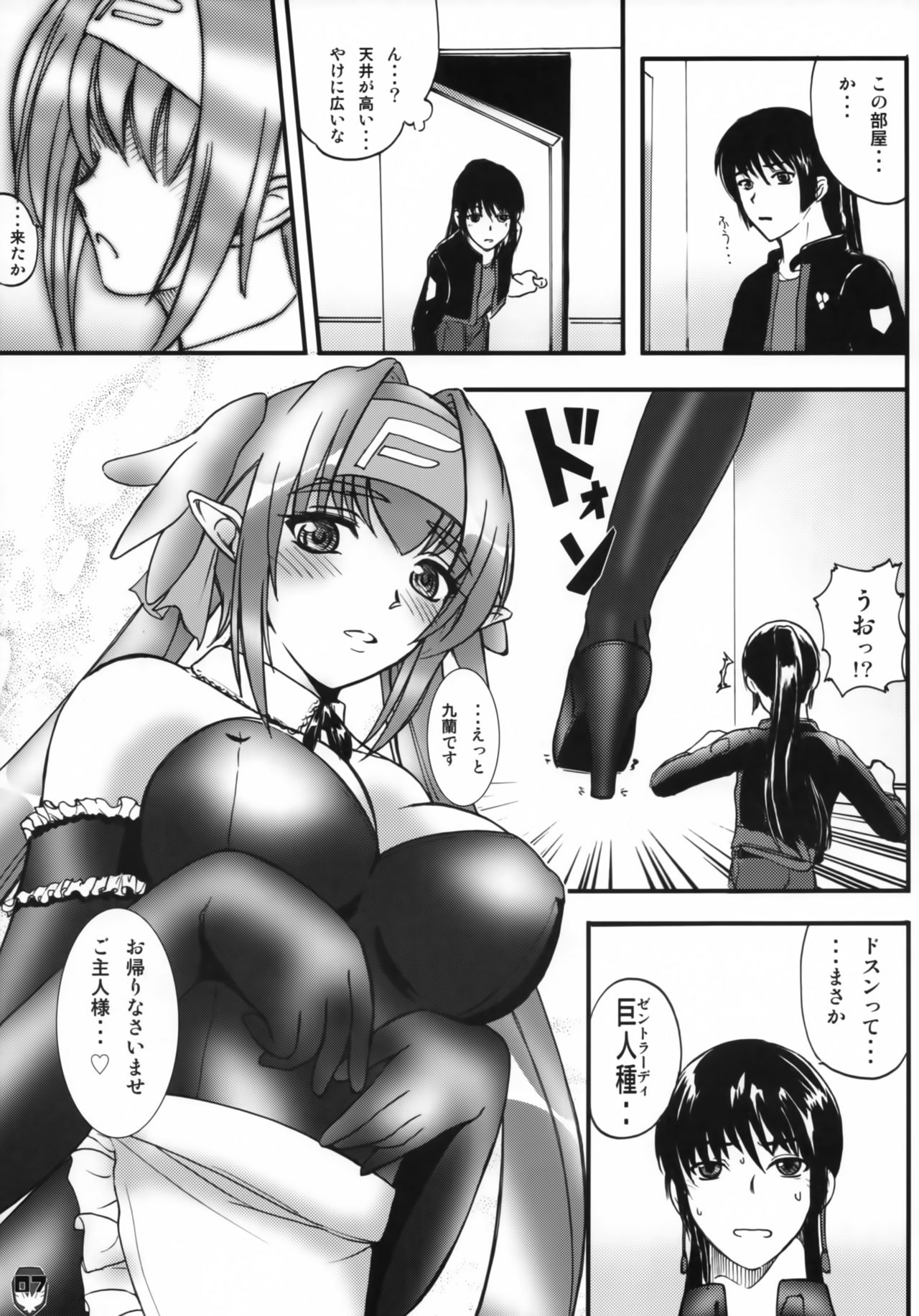 (C74) [Natakuga-yuku! (Xanadu)] Platonic Deculture (Macross Frontier) page 6 full