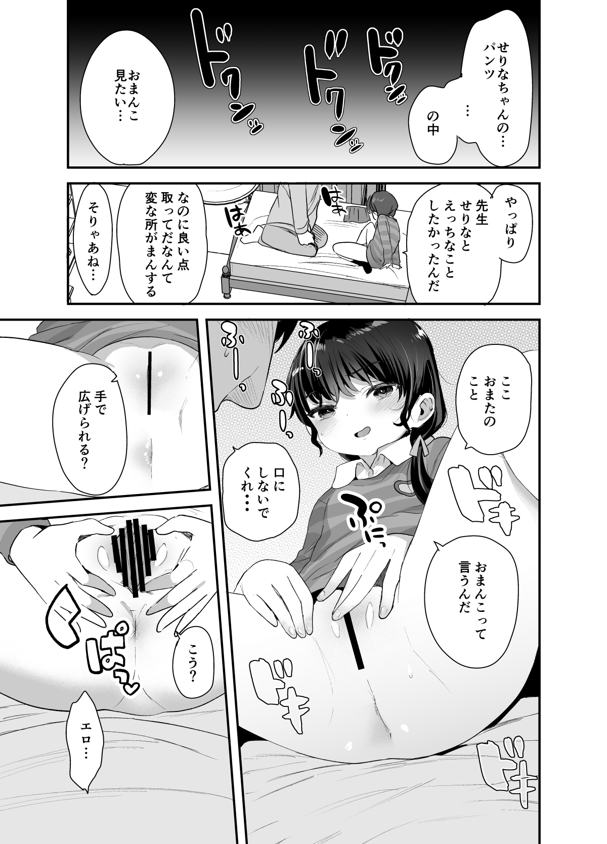 [Barumishu (Ronri)] Kawaribanko de Onegai Kiite Ageru yo Sensei [Digital] page 8 full