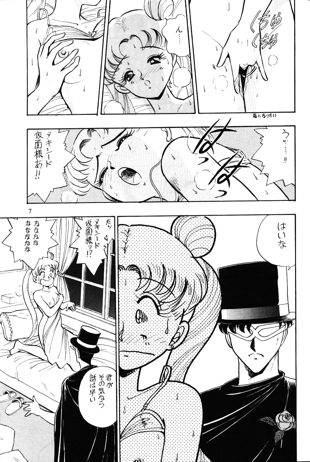 Air Jordan [Sailor Moon] page 8 full