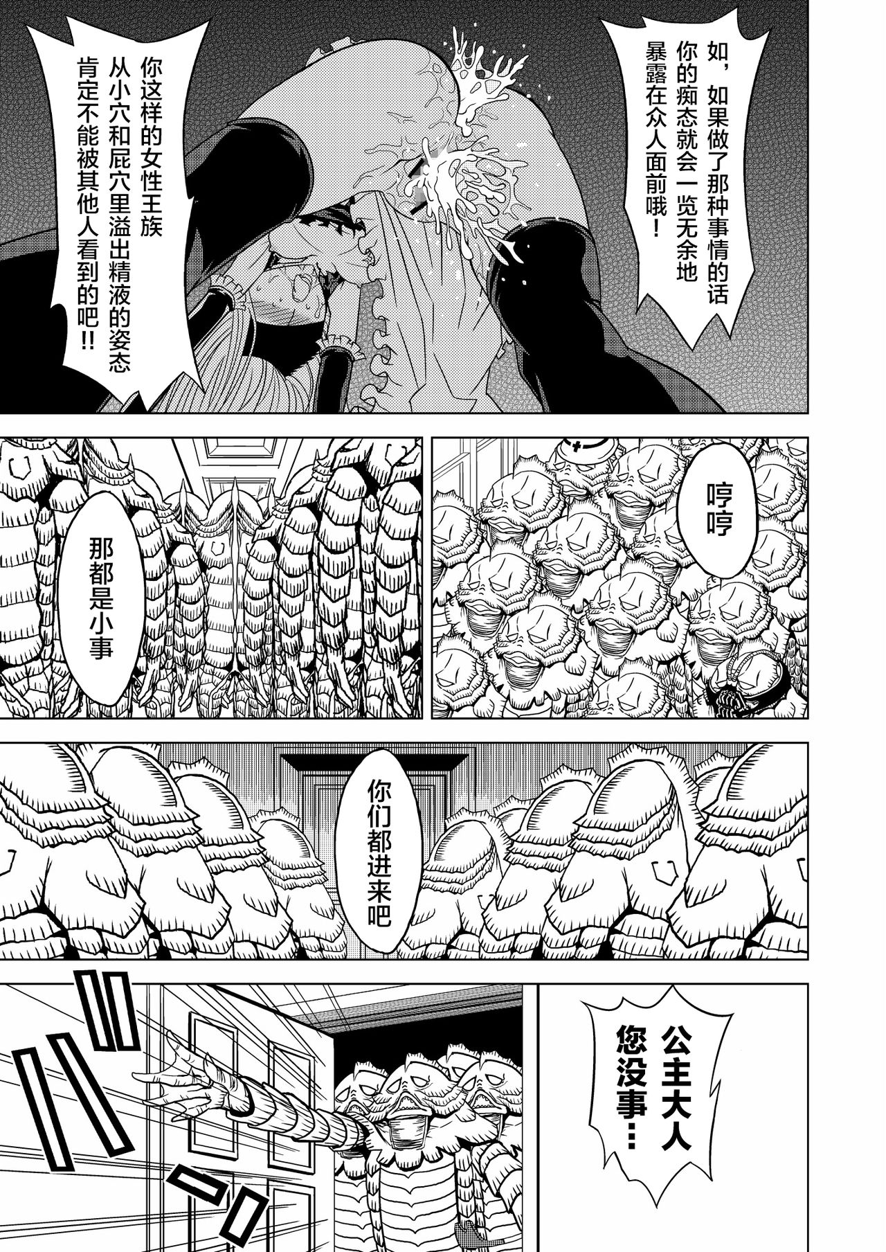 [Hinokiburo (Hinoki)] Toumei Oujo (Kaibutsu Oujo) [Digital][Chinese] [新桥月白日语社] page 25 full