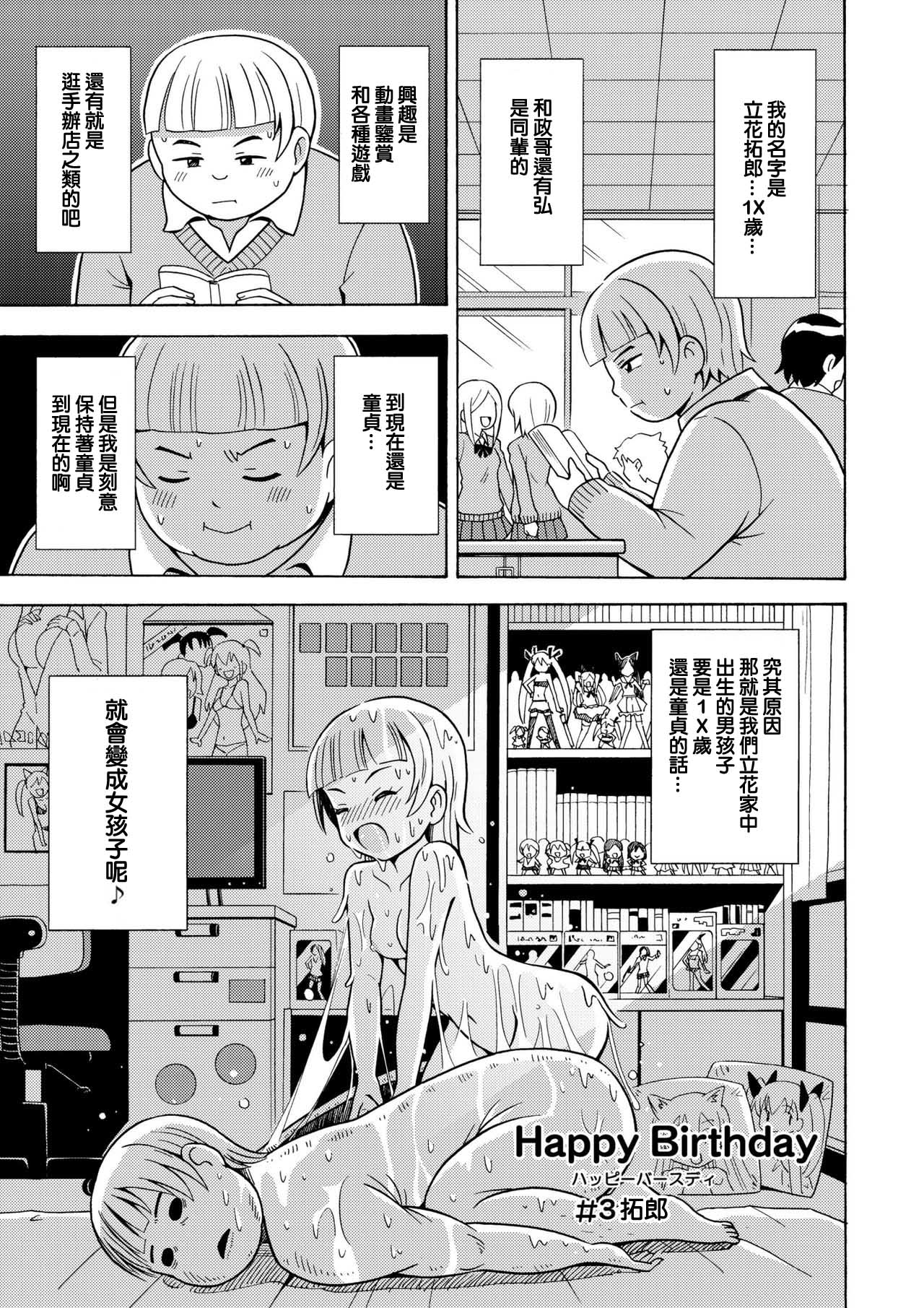 [Yoshida Gorou Shoukai (Yoshida Gorou)] Happy Birthday [Chinese] [瑞树汉化组] [Digital] page 19 full