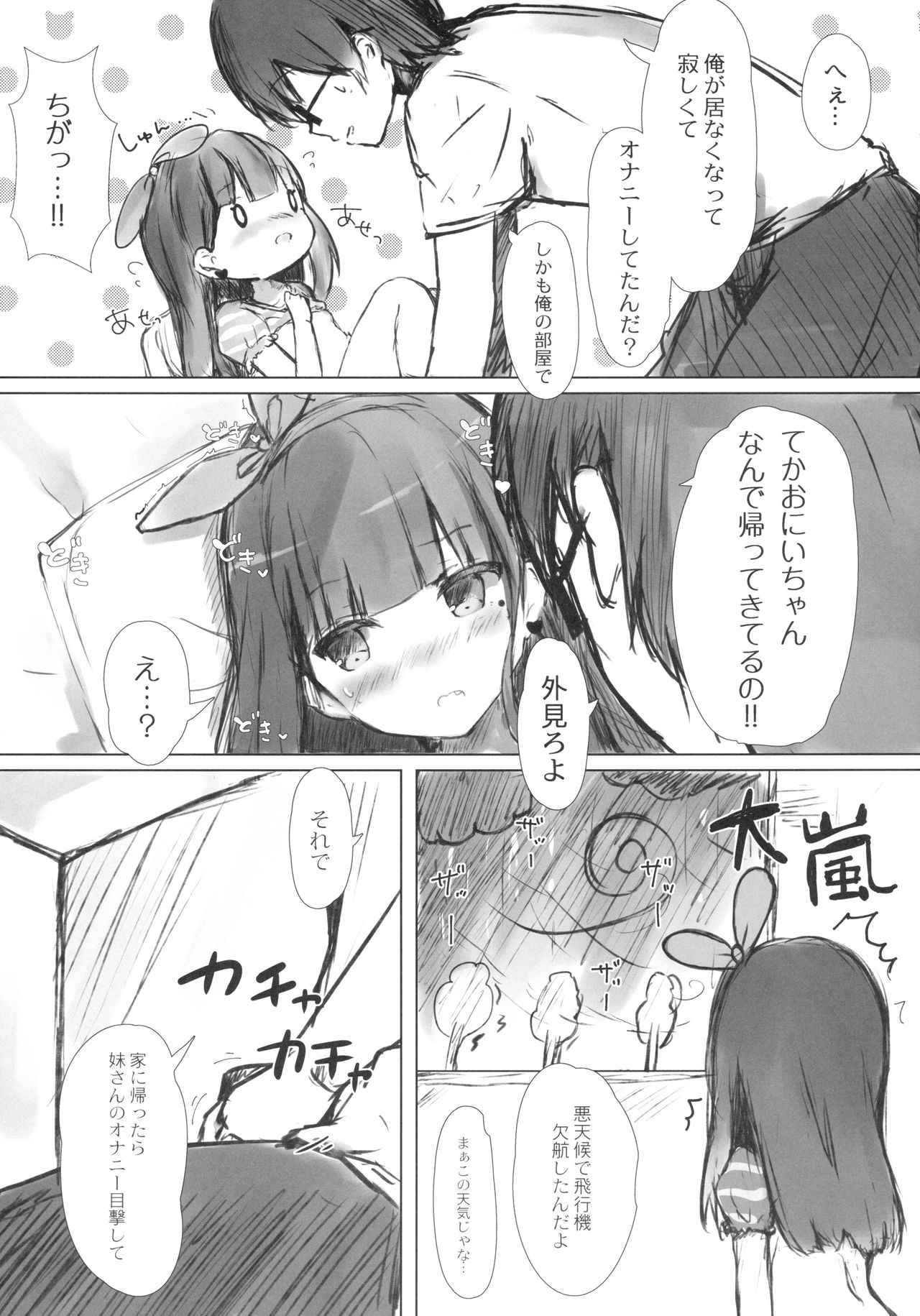 (C94) [PoyoPoyoSky (Saeki Sola)] Onii-chan wa Onapet page 7 full