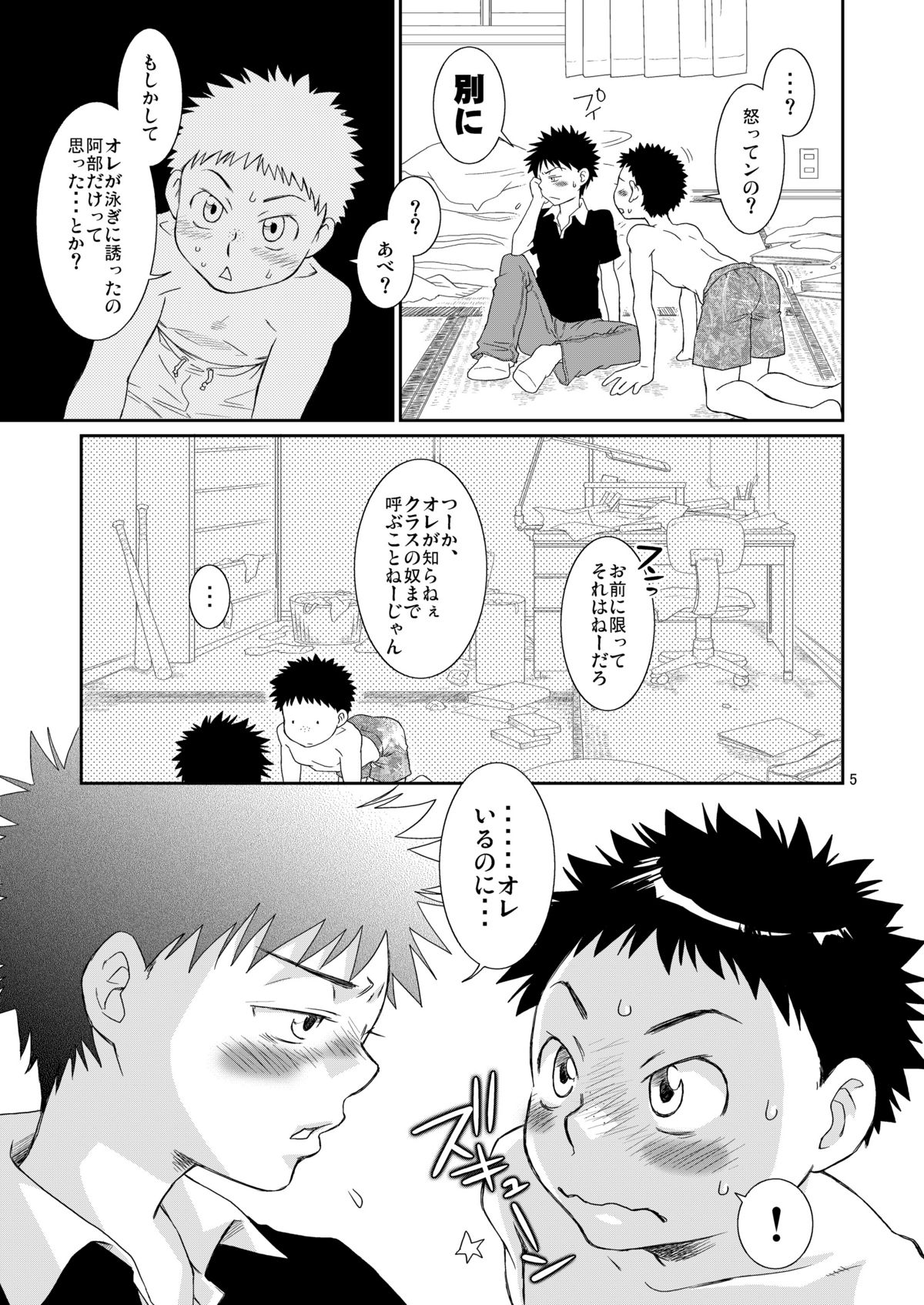 (C74) [Blue Drop (Guri)] Tsuyudaku Fight! 3 (Ookiku Furikabutte) page 5 full