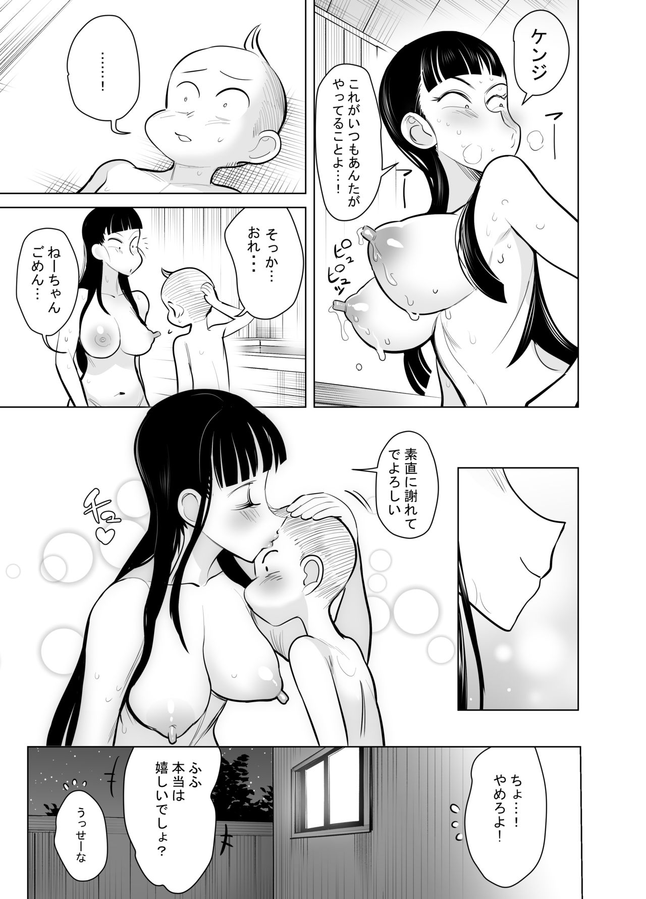[Seidenki] Namaiki na Ane no Ana wa Do Gehin Sukebe Switch page 37 full