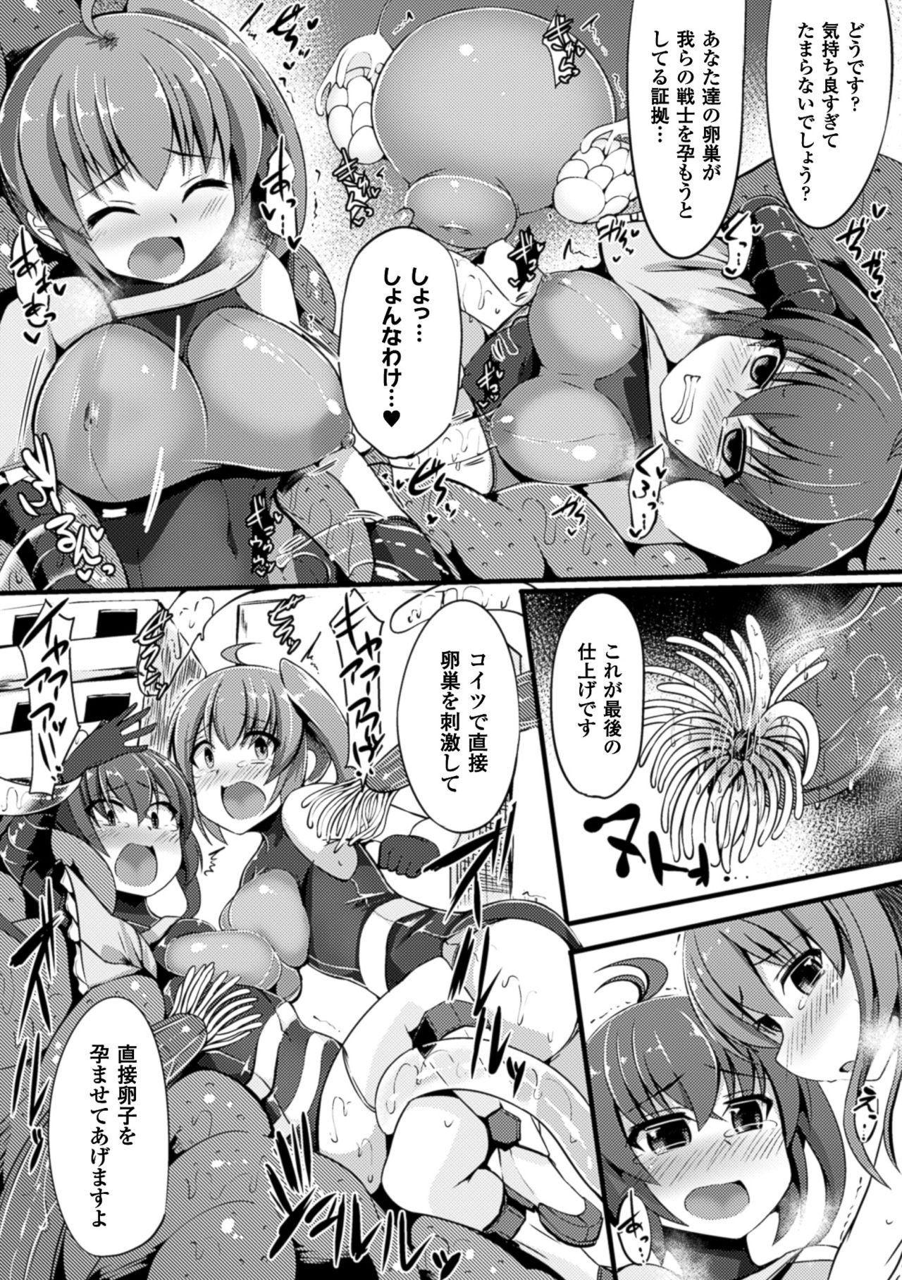 [Anthology] 2D Comic Magazine Ransoukan de Monzetsu Hairan Acme! Vol. 2 [Digital] page 32 full