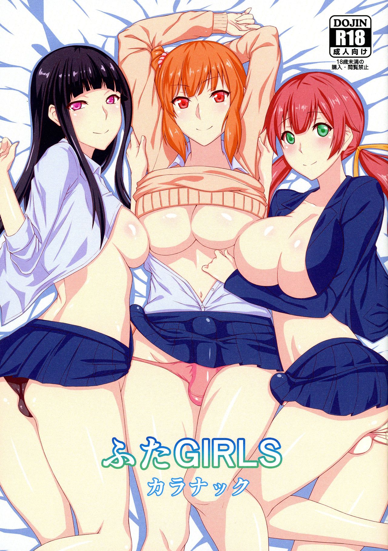 (Futaket 12.5) [Karanac (Minase Youhikari)] Futa GIRLS page 1 full