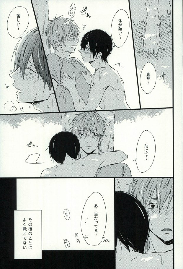 (C87) [Karaage Lemon (Ototo)] Haruka 1/2 (Free!) page 6 full