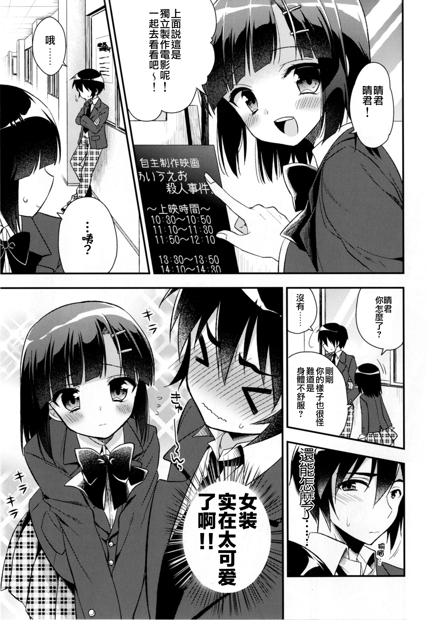 [R*kaffy (Aichi Shiho)] Dousei Hajimemashita 3 [Chinese] [瑞树汉化] [Digital] page 7 full