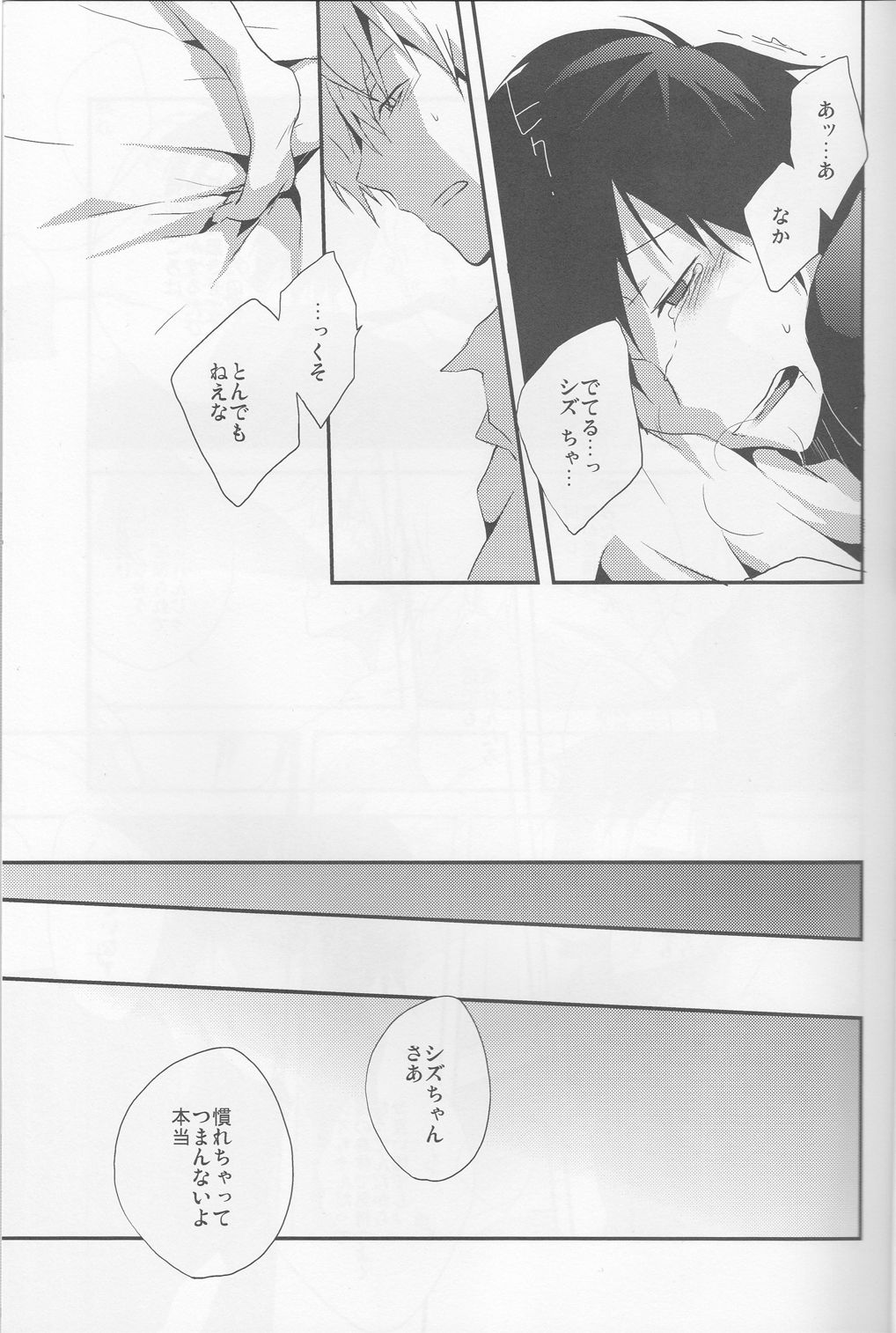 [Sinba/Yinghua] Parallel Lines - Durarara doujinshi (Yaoi-Sei) Japanese page 17 full