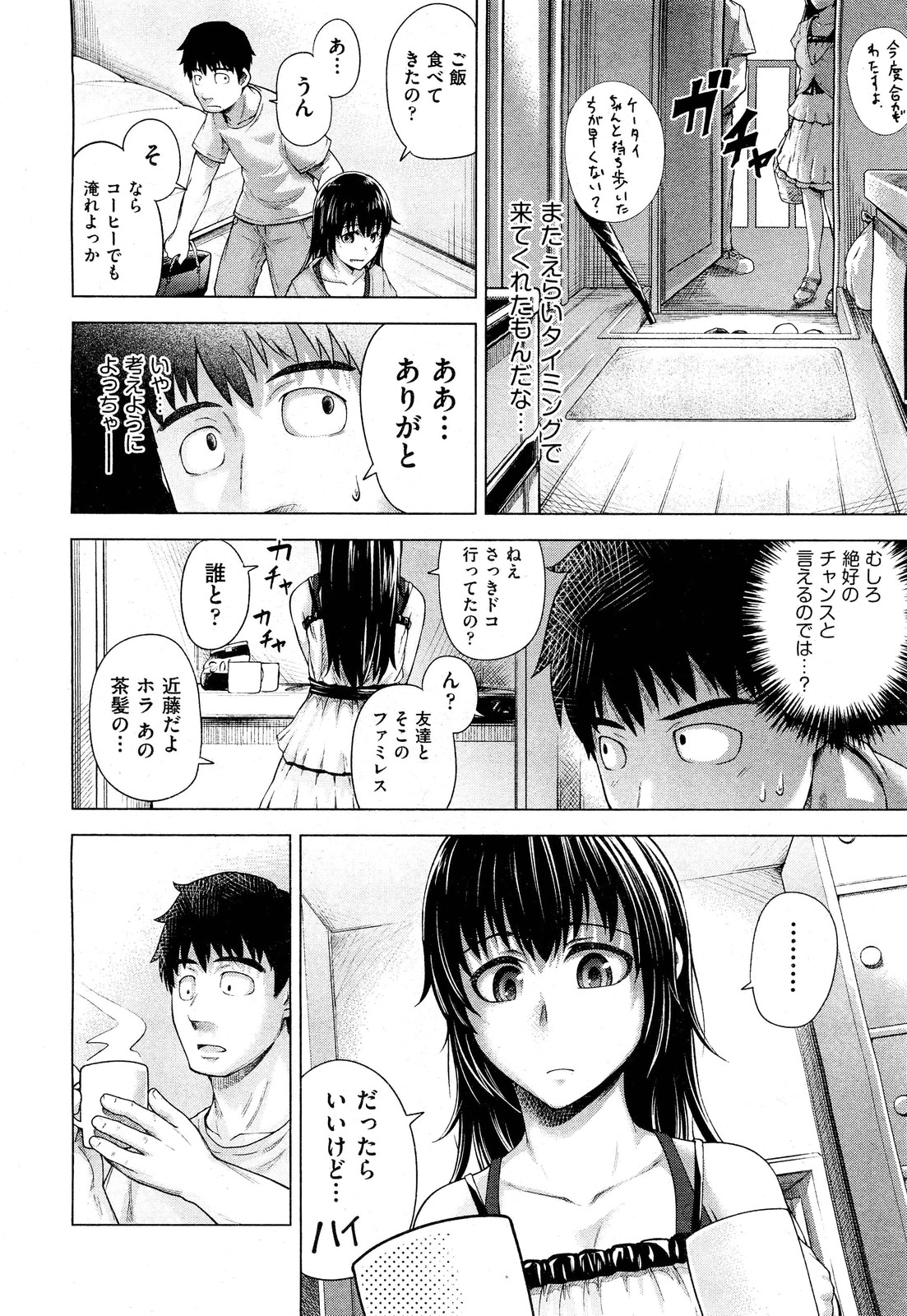 [Umezawa Takeki] Bitter face (COMIC Aun 2012-11) [Decensored] page 6 full