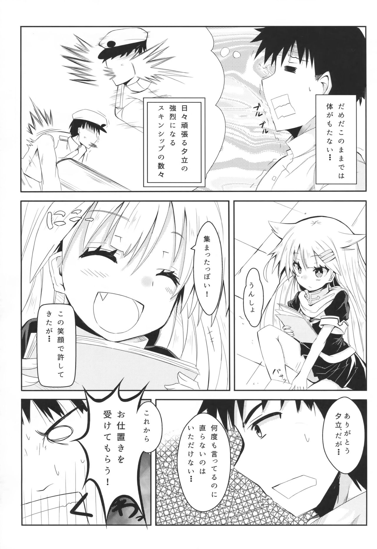 (C90) [Kuro to Kane no Hane (Hizaka)] Yuudachi Skinship (Kantai Collection -KanColle-) page 4 full