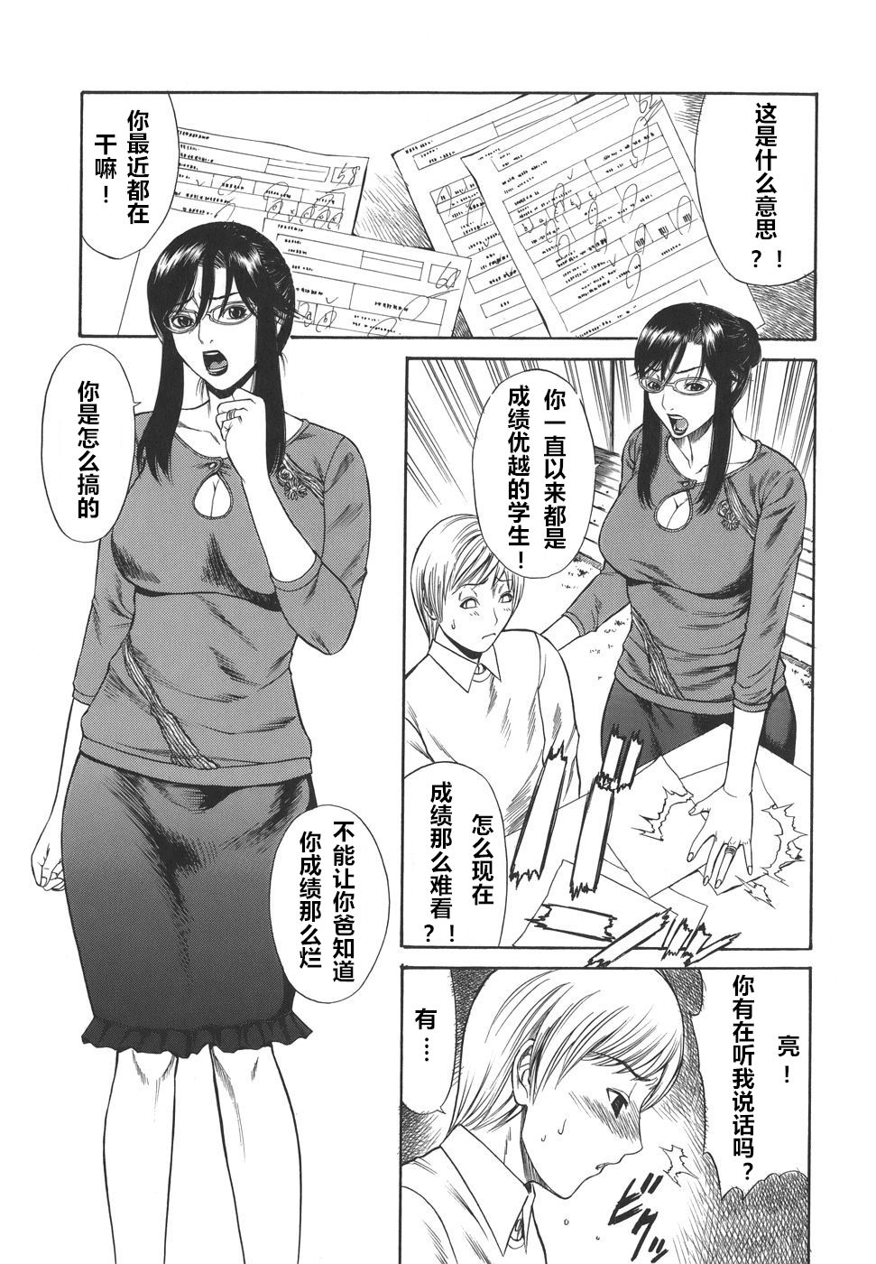 [Sunagawa Tara] Boshi Kyouen (Sexualizm) [Chinese] [死神个人汉化] page 1 full