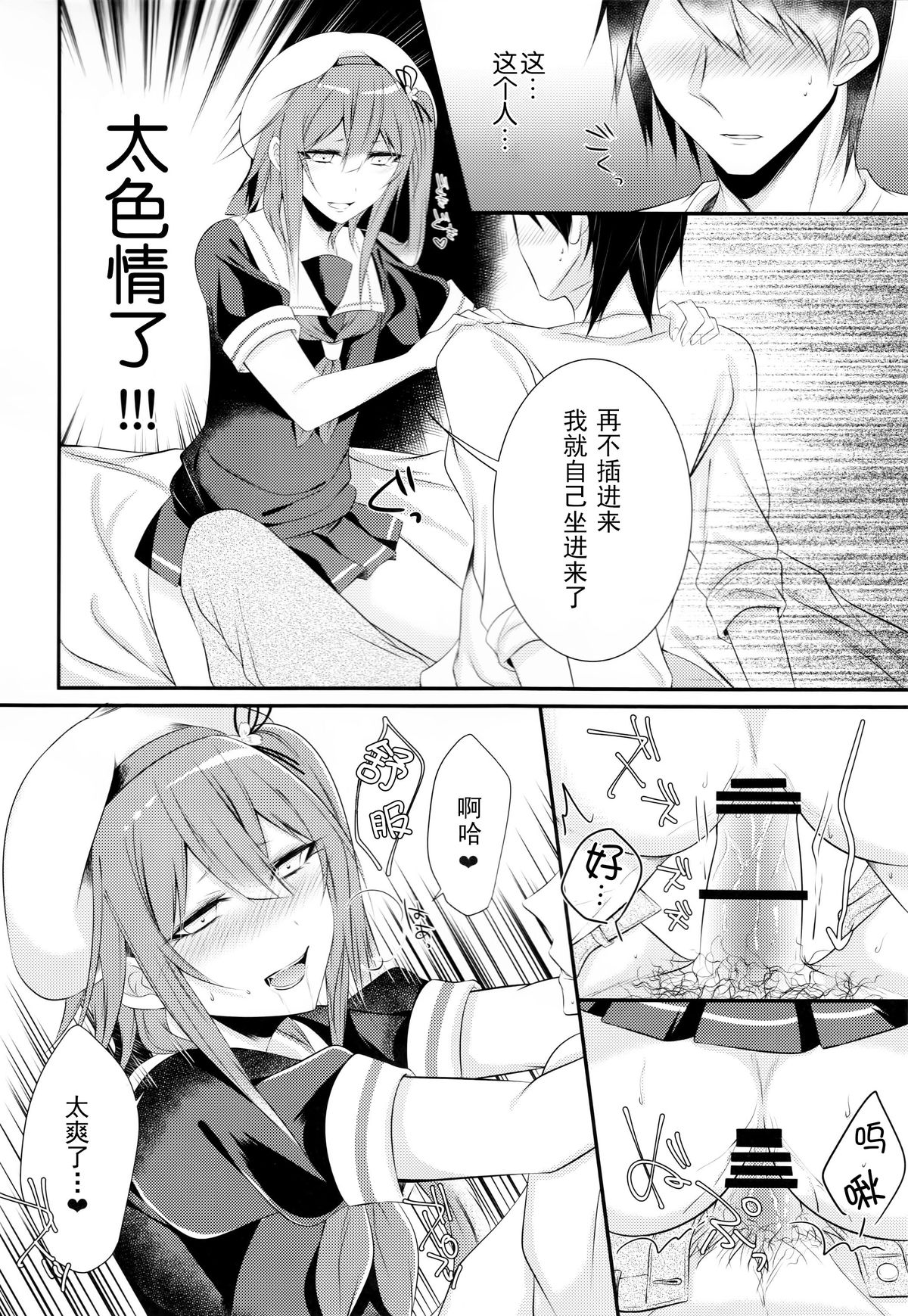 (C89) [Chitsu kara Liver (Sisei)] Cosplay Josou Uriko Harusame-kun (Kantai Collection -KanColle-) [Chinese] [CE家族社] page 12 full