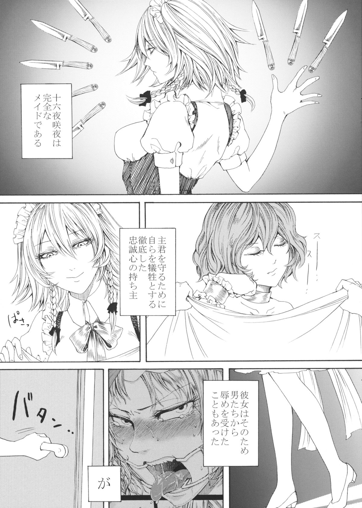 (C88) [Daiji na Koto wa Nikai mo Iwanai (Hasebe soutsu)] Sakuya Yokubou Gyakuten (Touhou Project) page 2 full