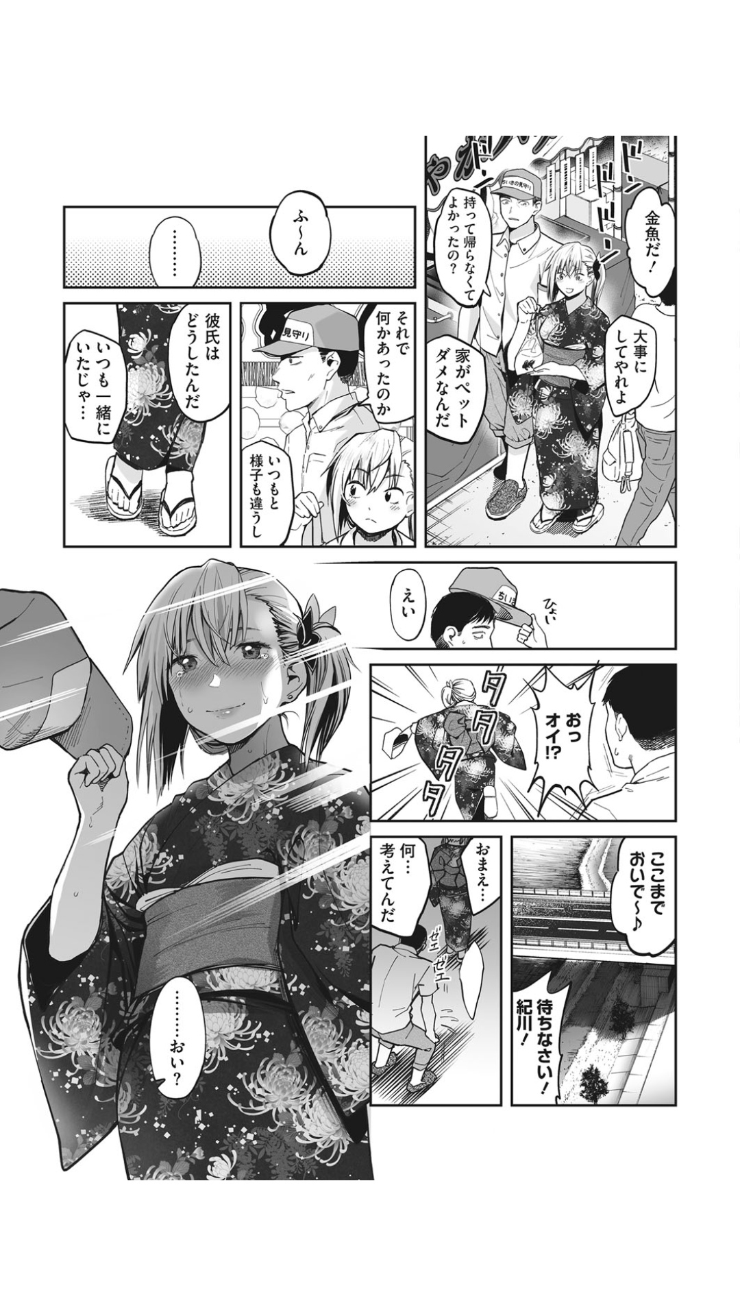 [Sakagami Umi] Aonatsu (COMIC HOTMILK 2019-12) [Digital] page 5 full