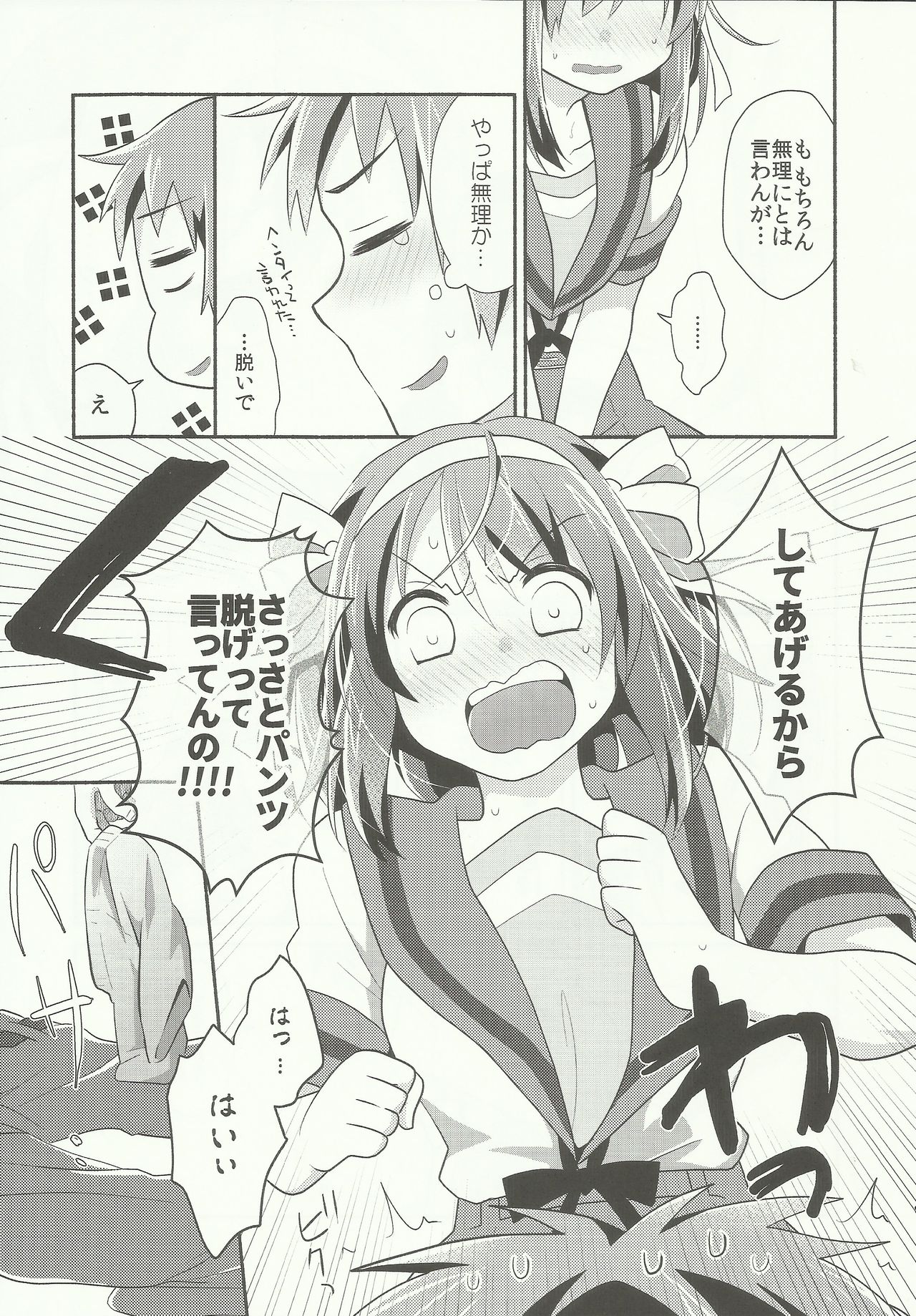 (C90) [Niwatoritowani (Taiki)] Amani ga Milky (Suzumiya Haruhi no Yuuutsu) page 8 full