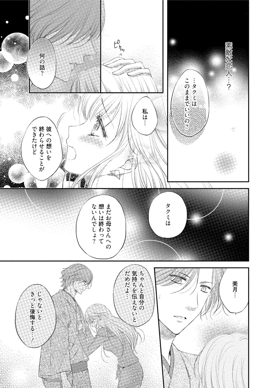 [Mika] syousetsuka to koi asobi Karada kara Hajimeru tte Ari desu ka? [Digital] page 58 full